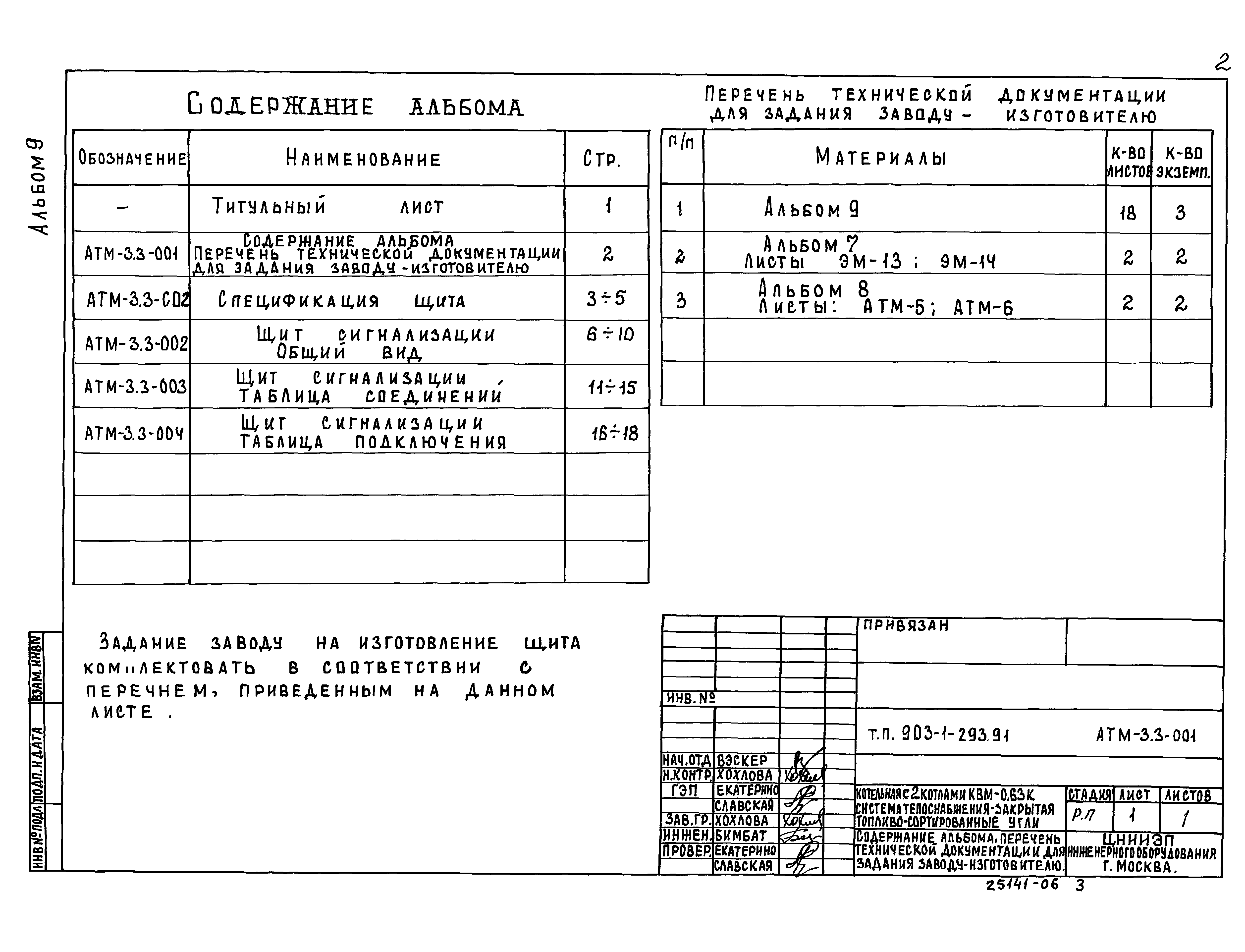 Типовой проект 903-1-293.91