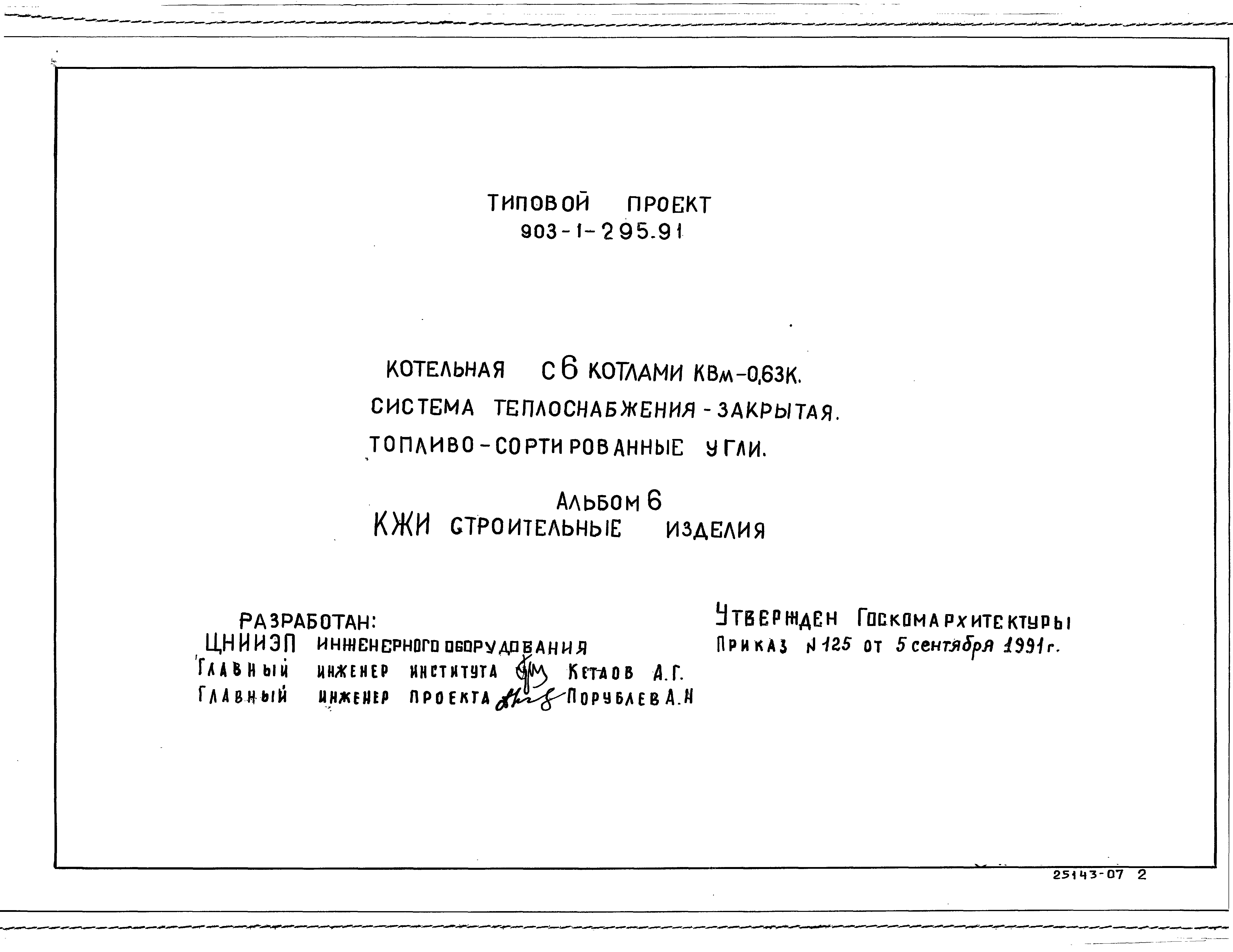 Типовой проект 903-1-293.91