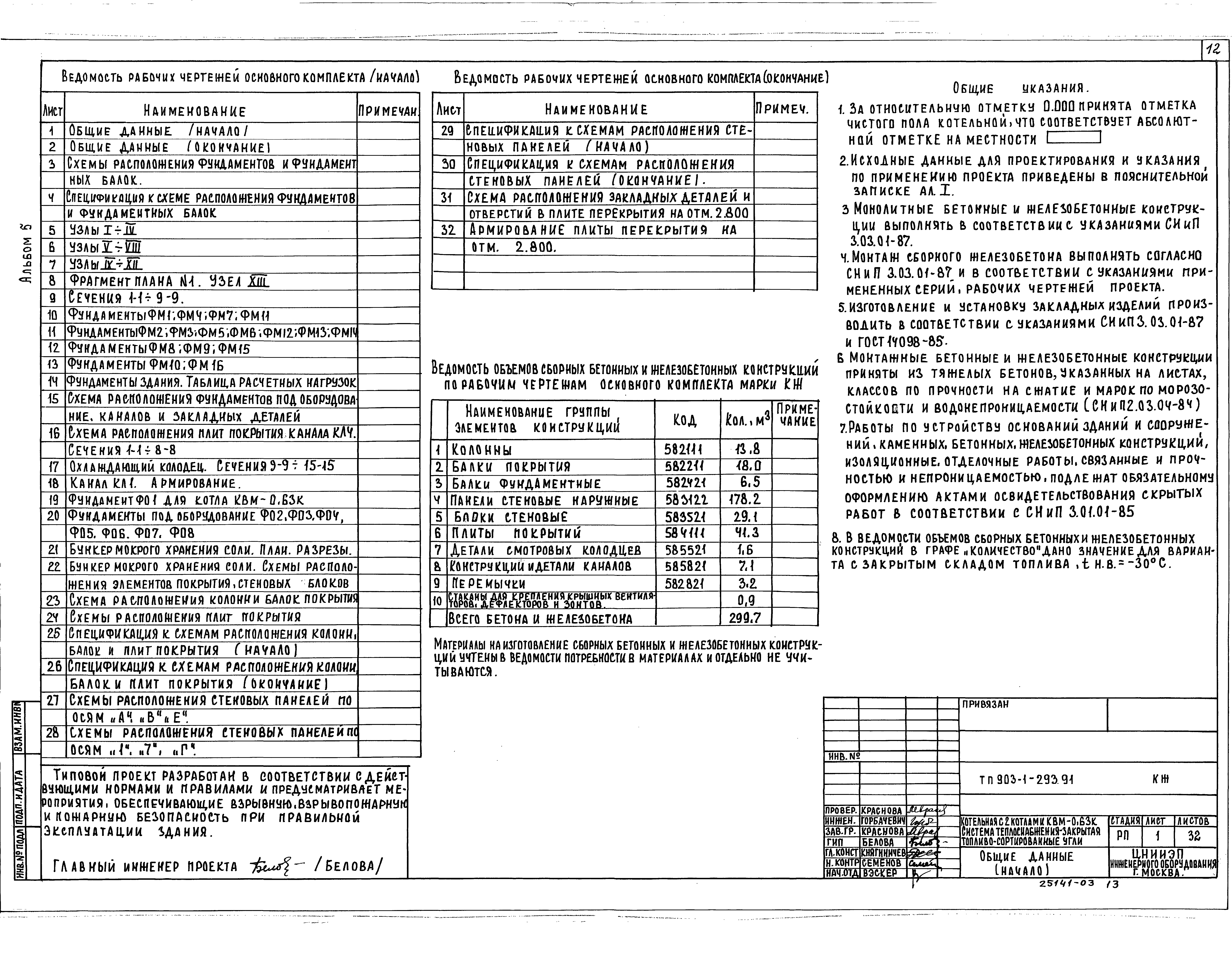 Типовой проект 903-1-293.91