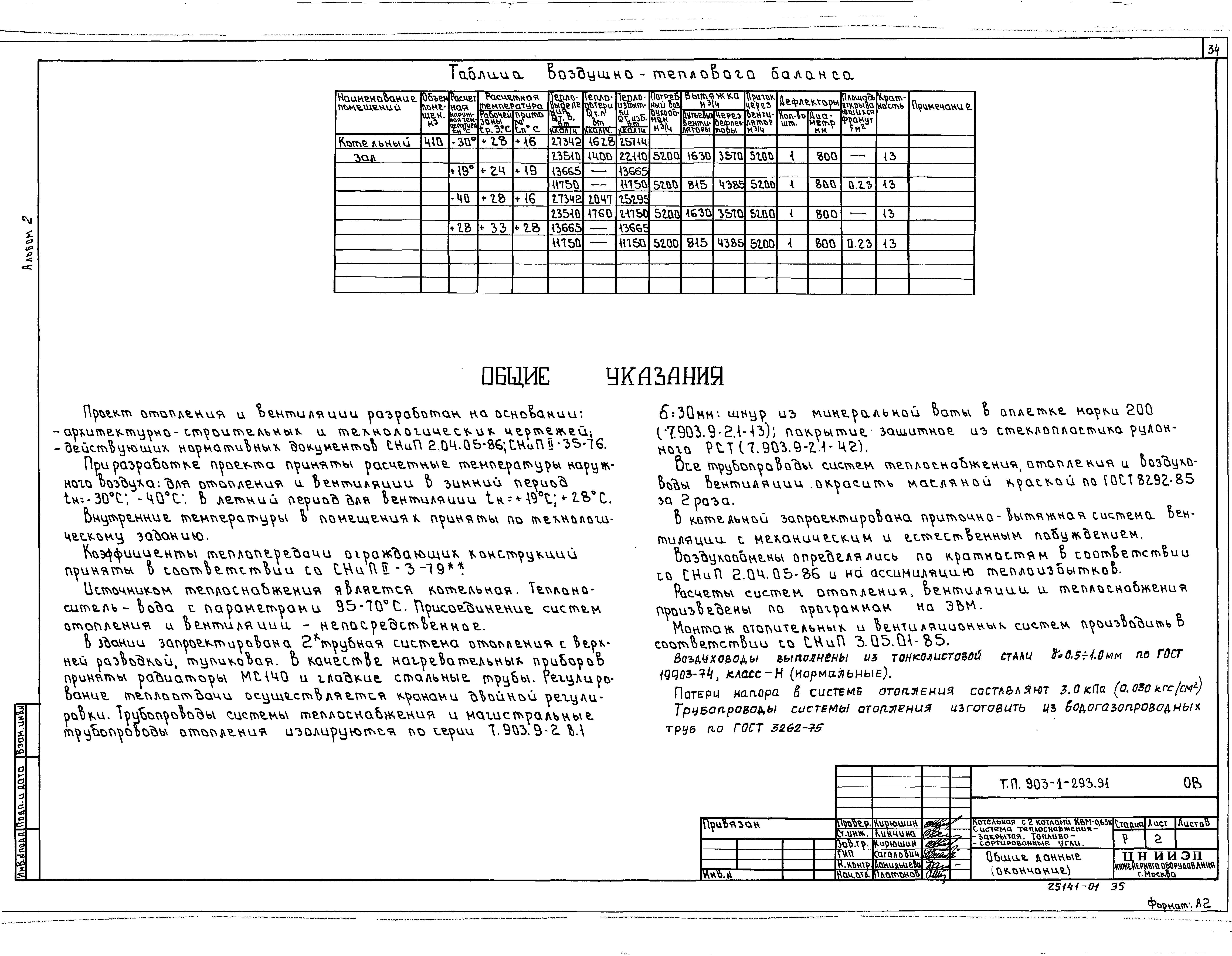 Типовой проект 903-1-293.91