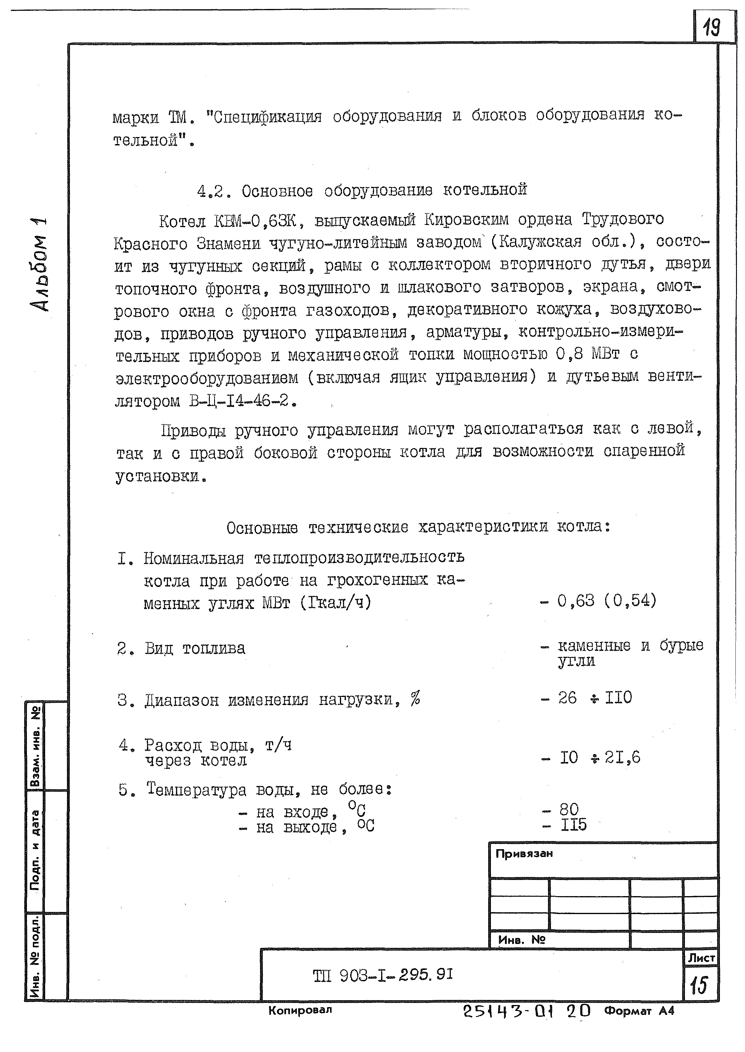 Типовой проект 903-1-293.91