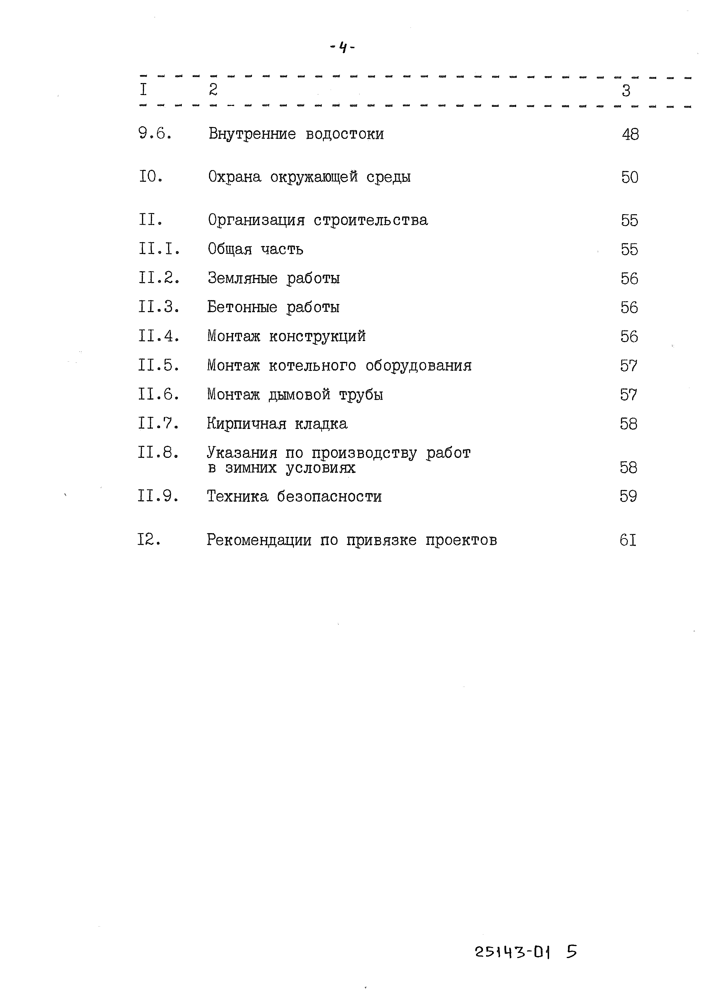 Типовой проект 903-1-293.91