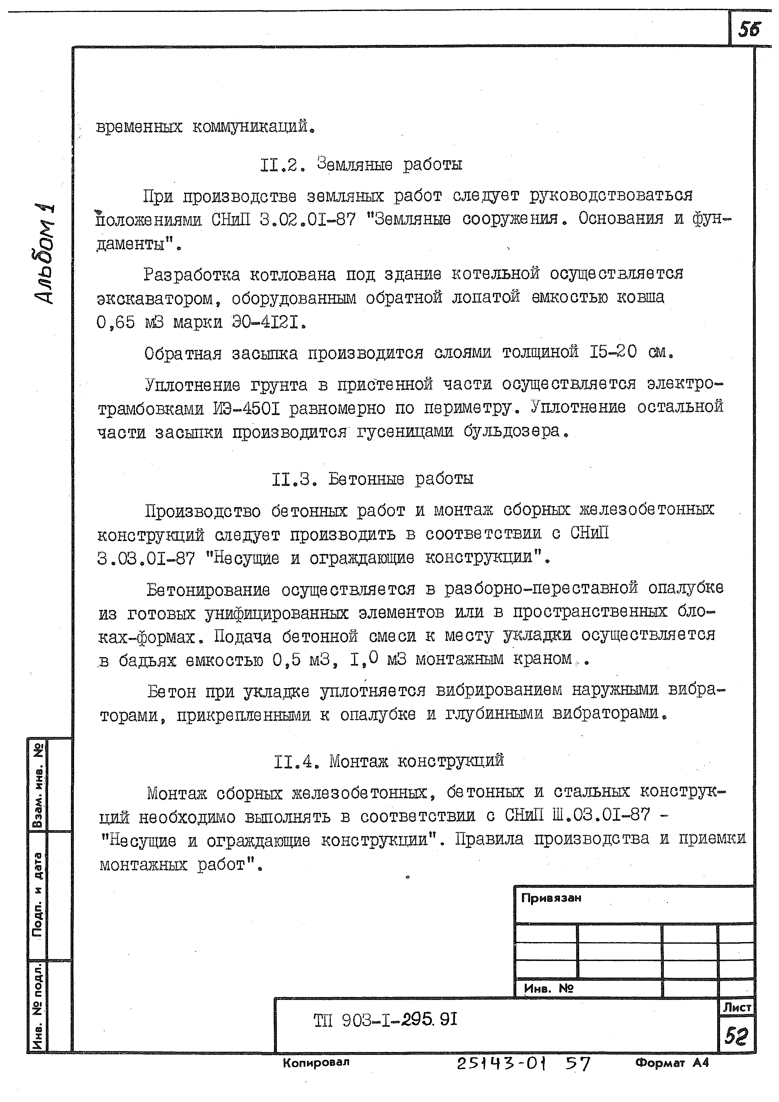 Типовой проект 903-1-293.91