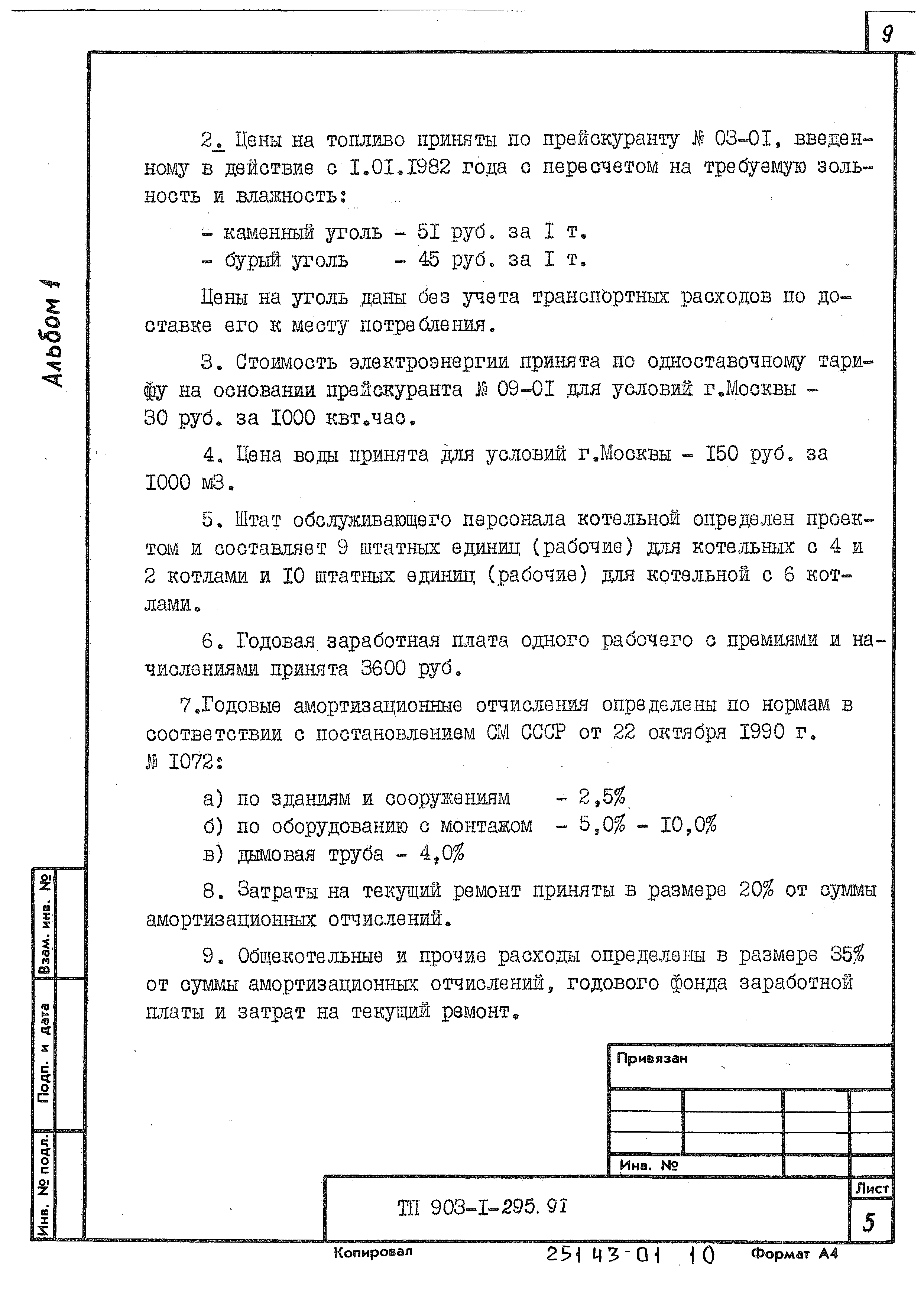 Типовой проект 903-1-293.91