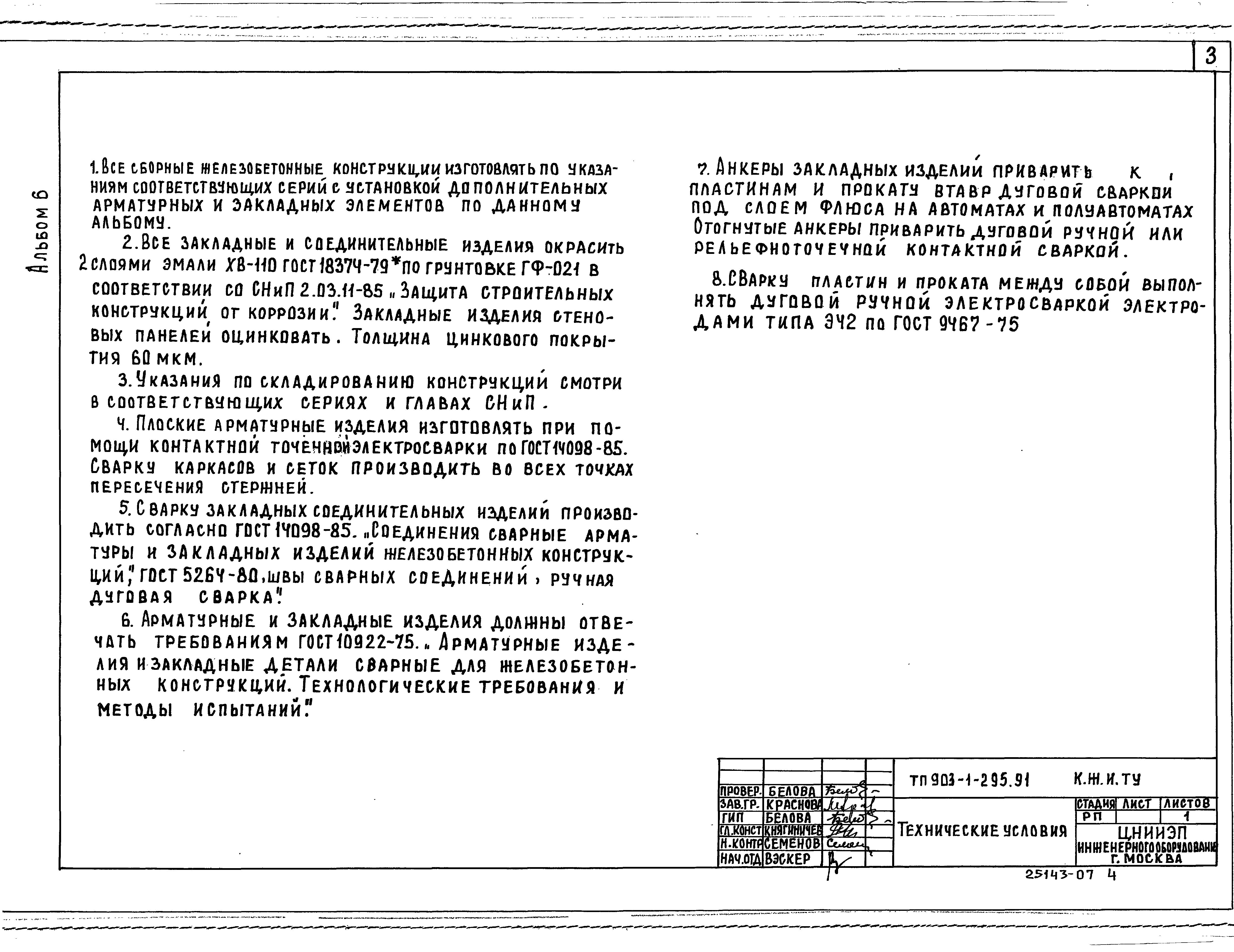 Типовой проект 903-1-295.91