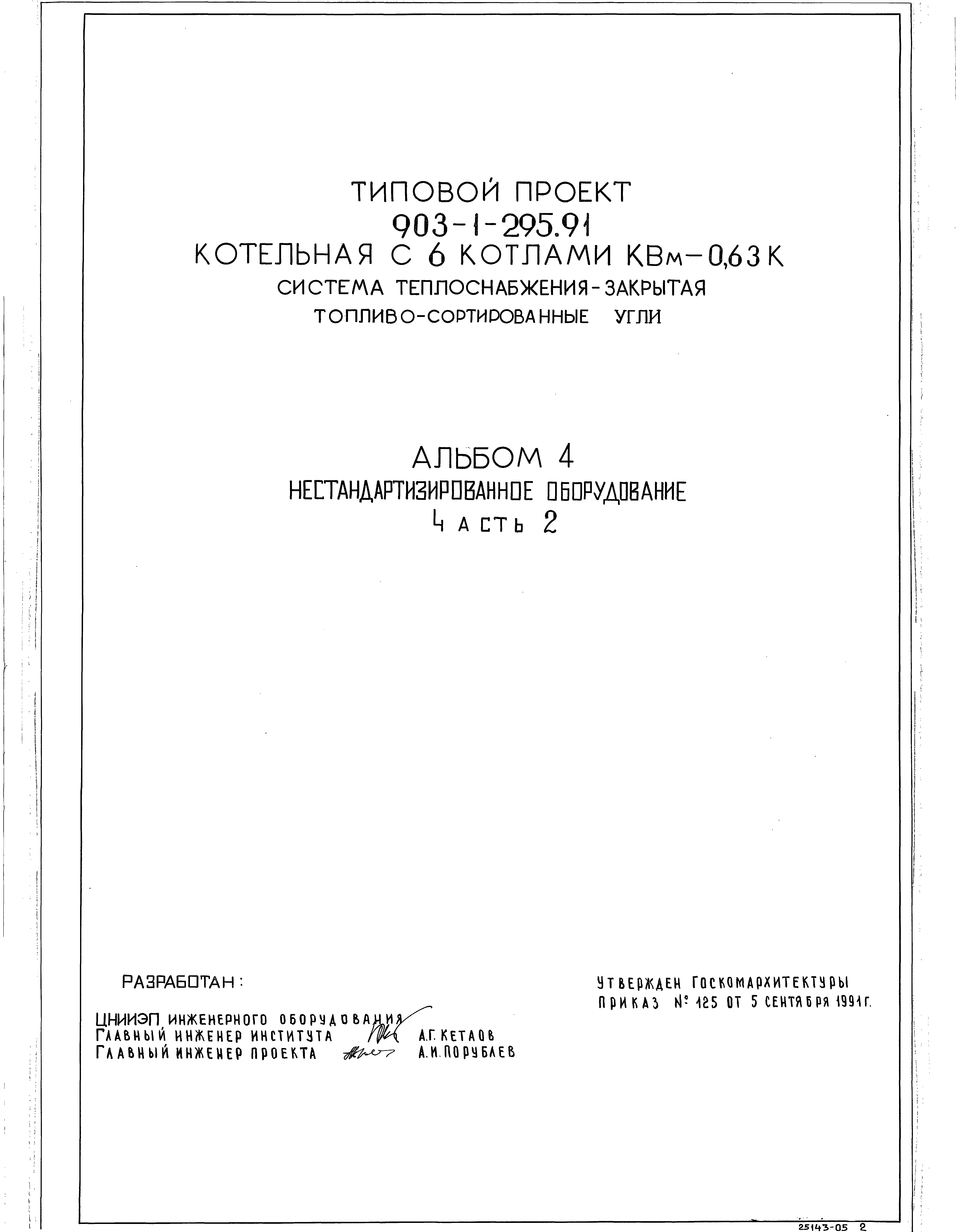 Типовой проект 903-1-295.91