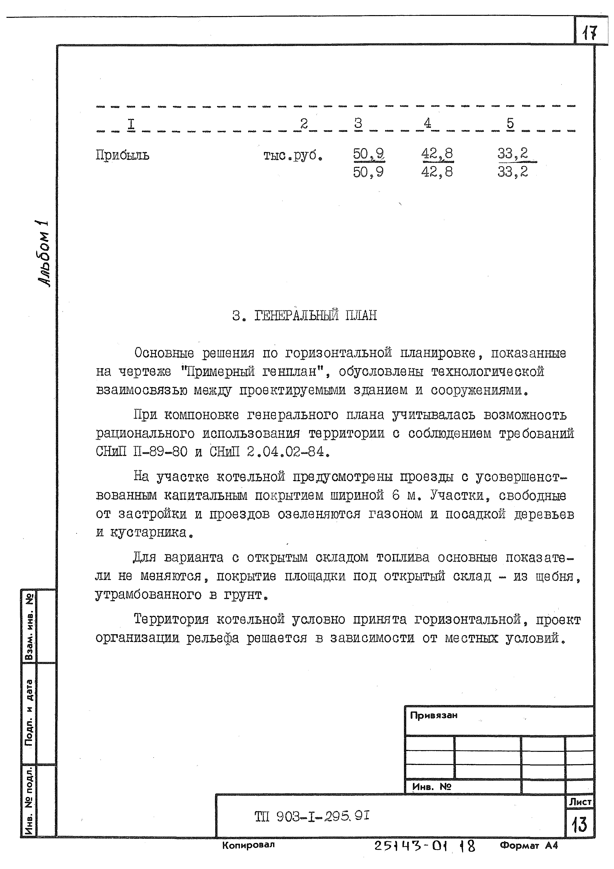 Типовой проект 903-1-295.91