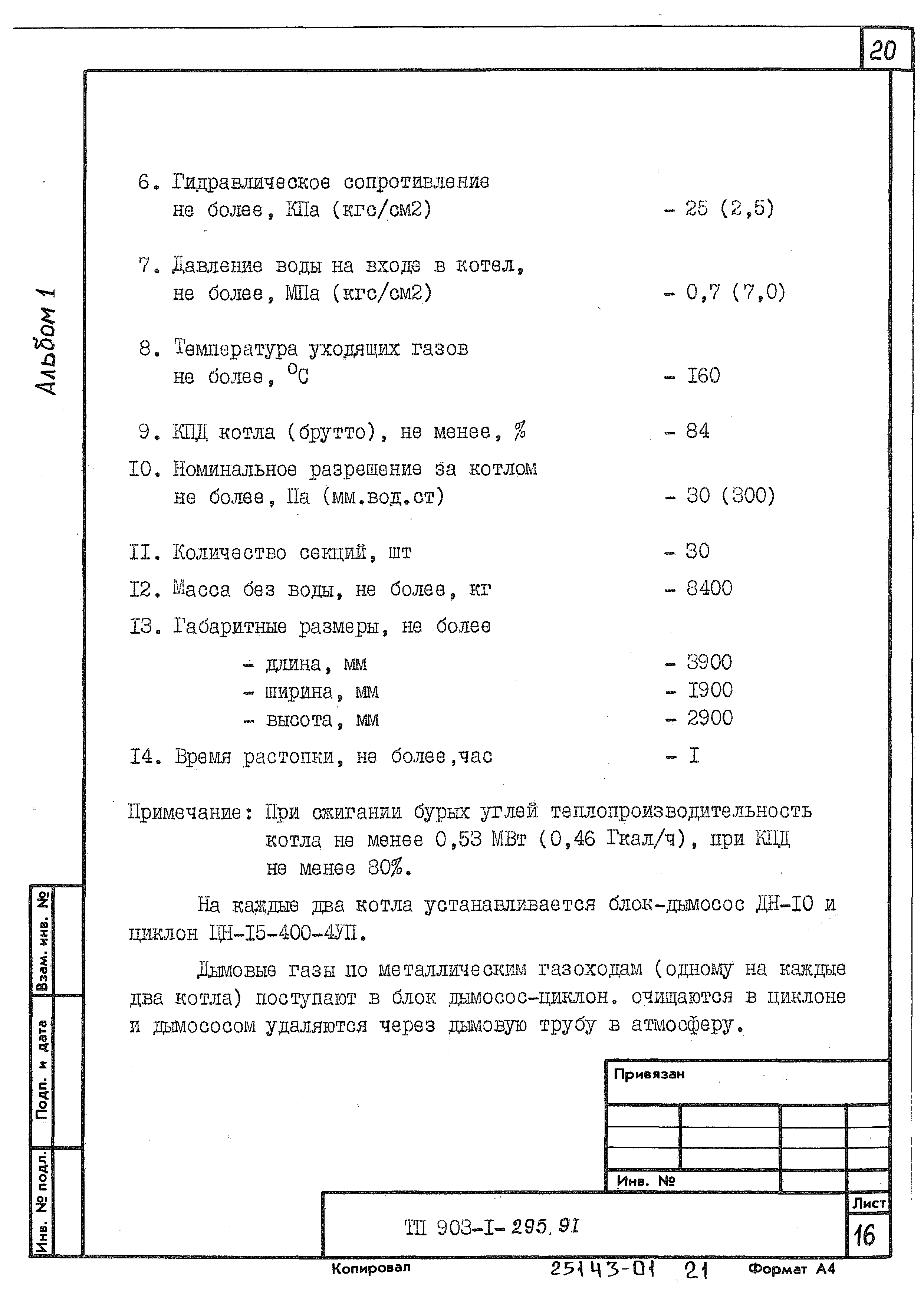 Типовой проект 903-1-295.91