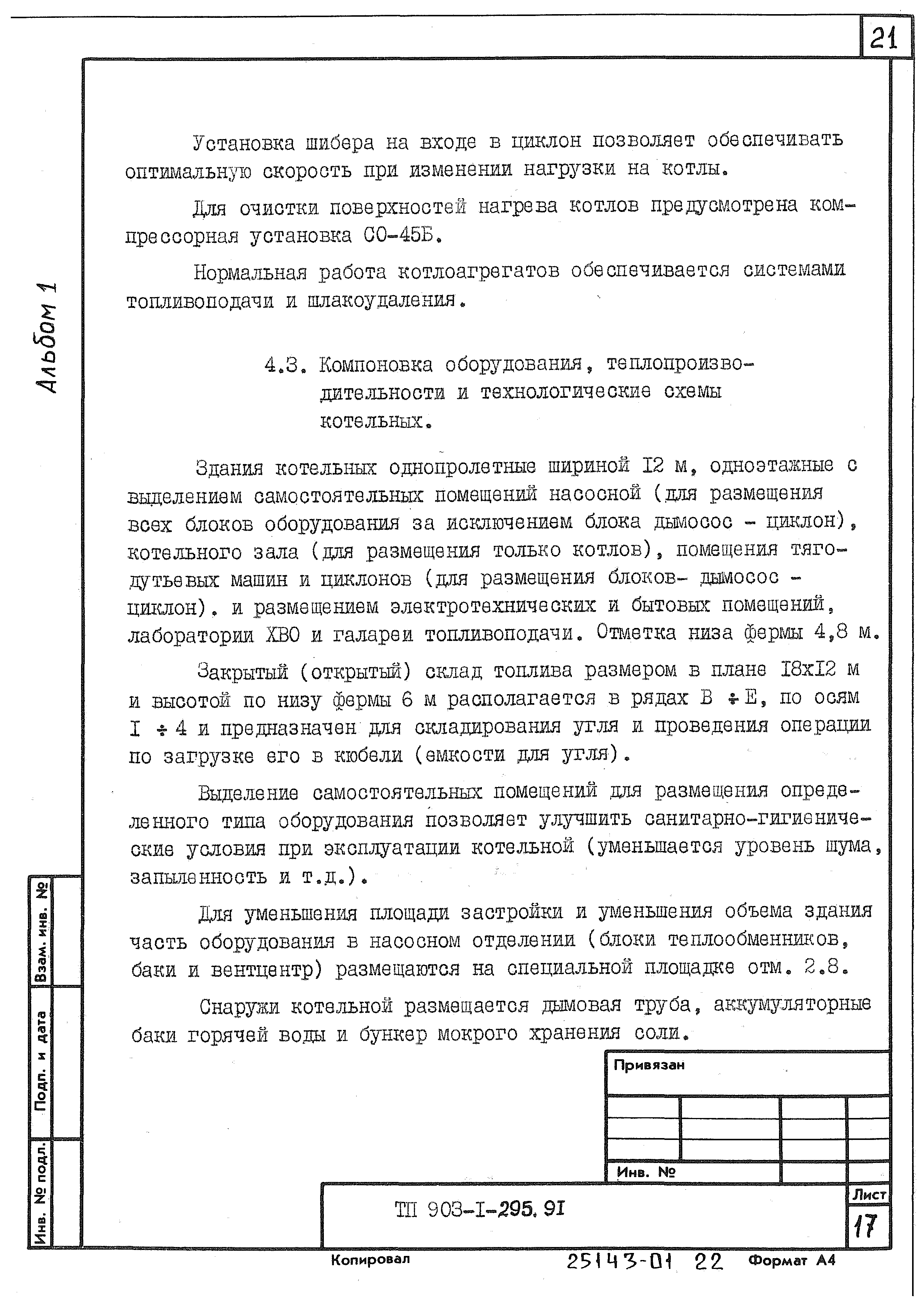 Типовой проект 903-1-295.91