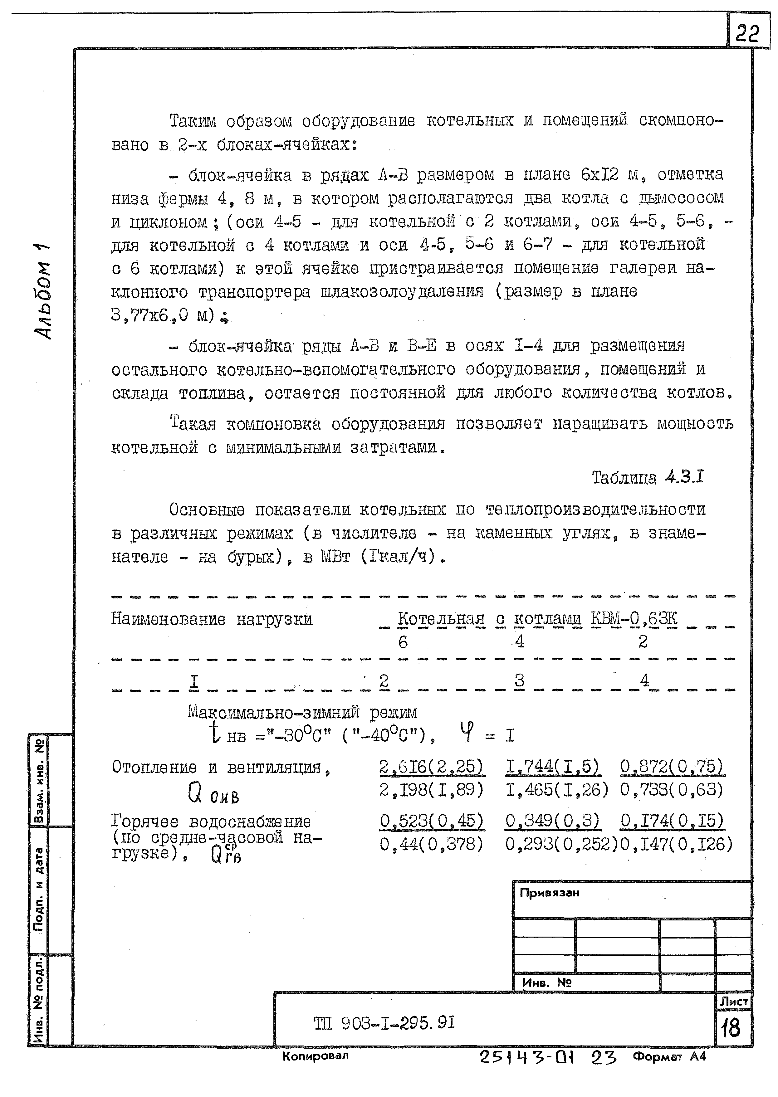 Типовой проект 903-1-295.91