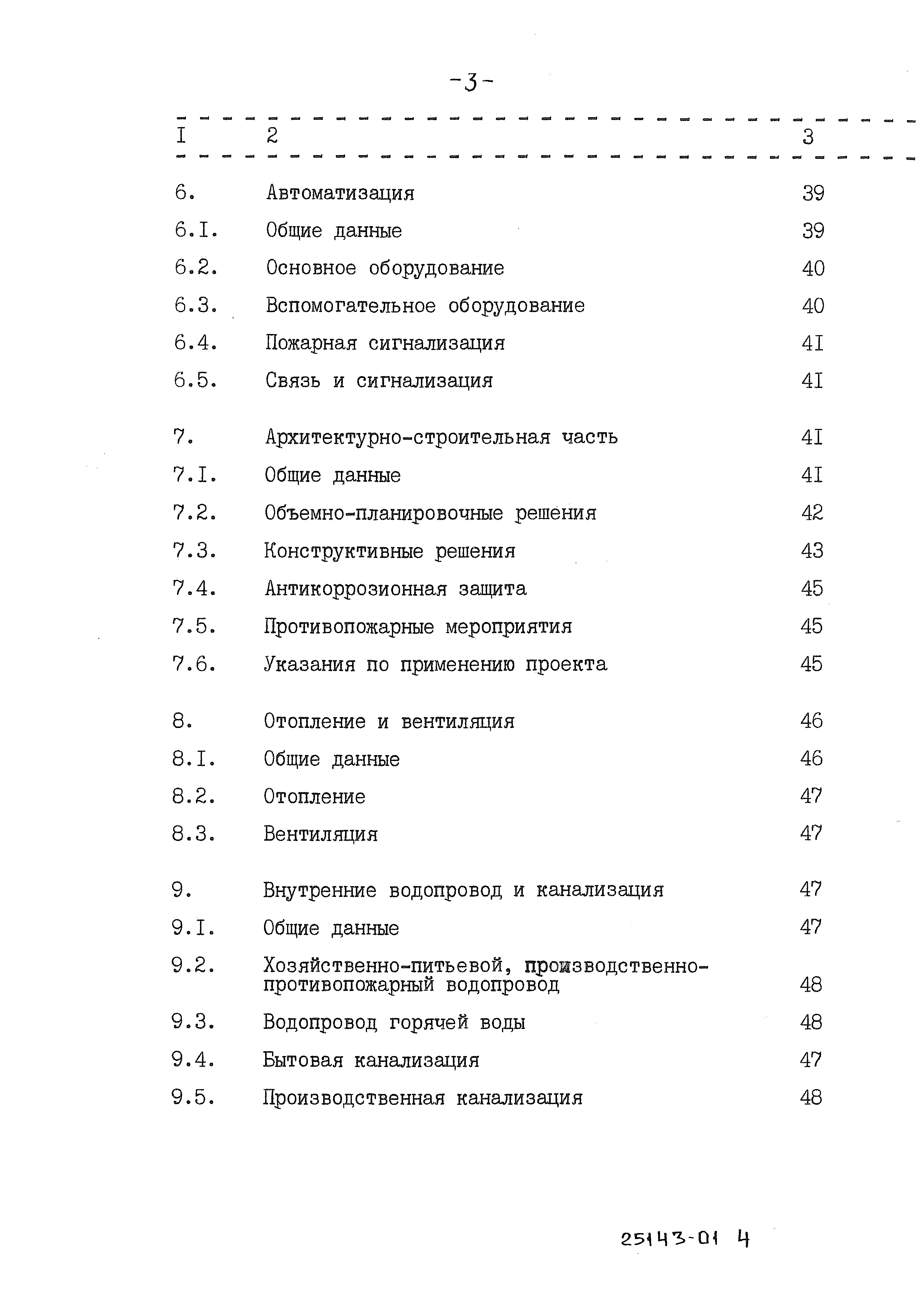Типовой проект 903-1-295.91