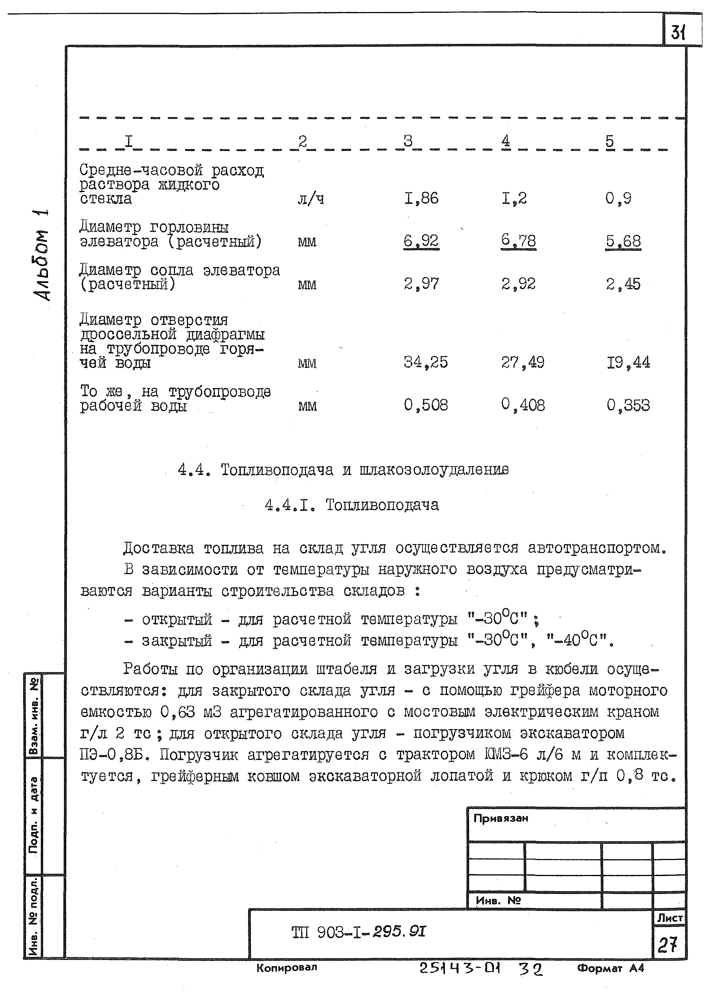 Типовой проект 903-1-295.91