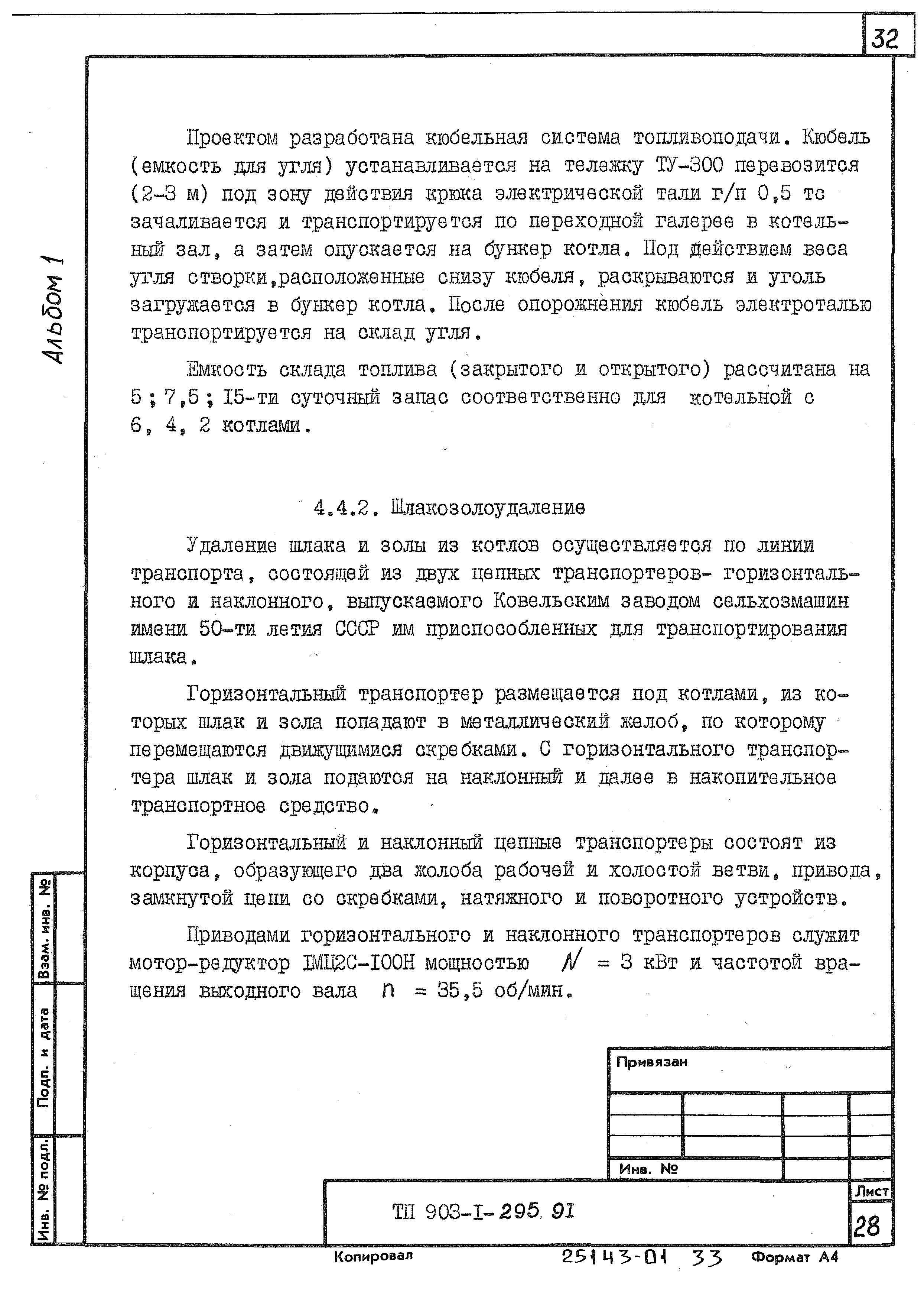 Типовой проект 903-1-295.91