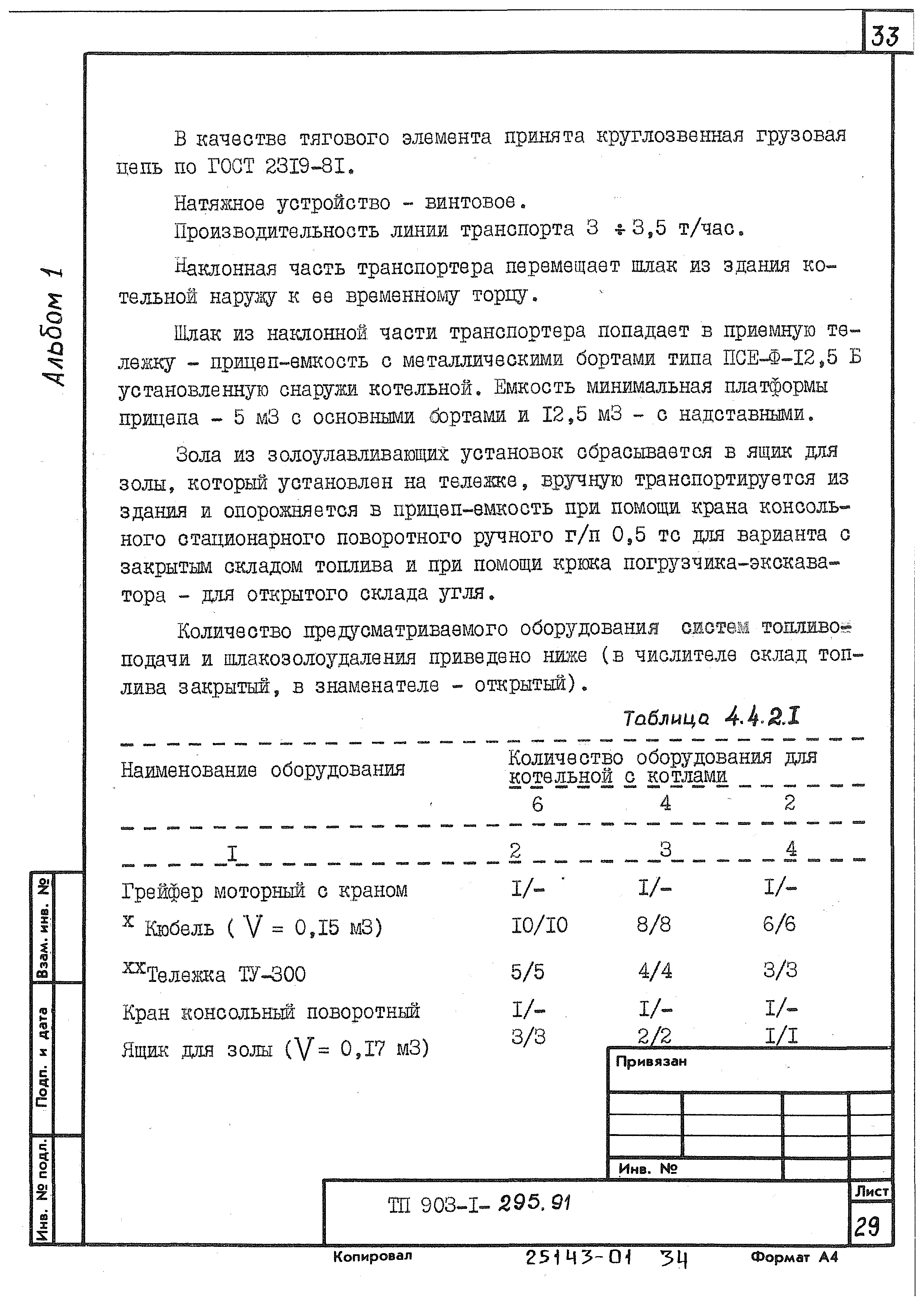 Типовой проект 903-1-295.91