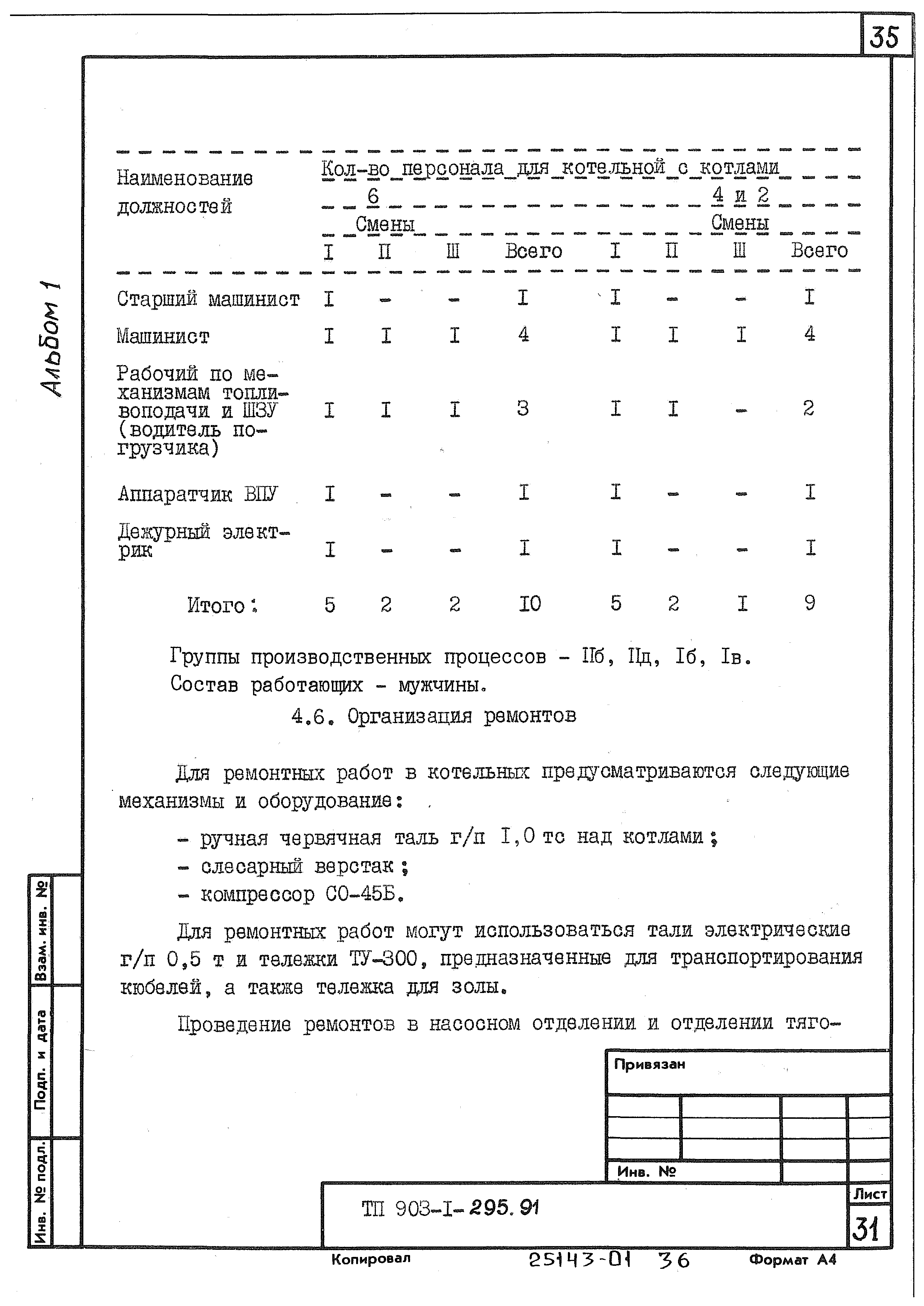 Типовой проект 903-1-295.91