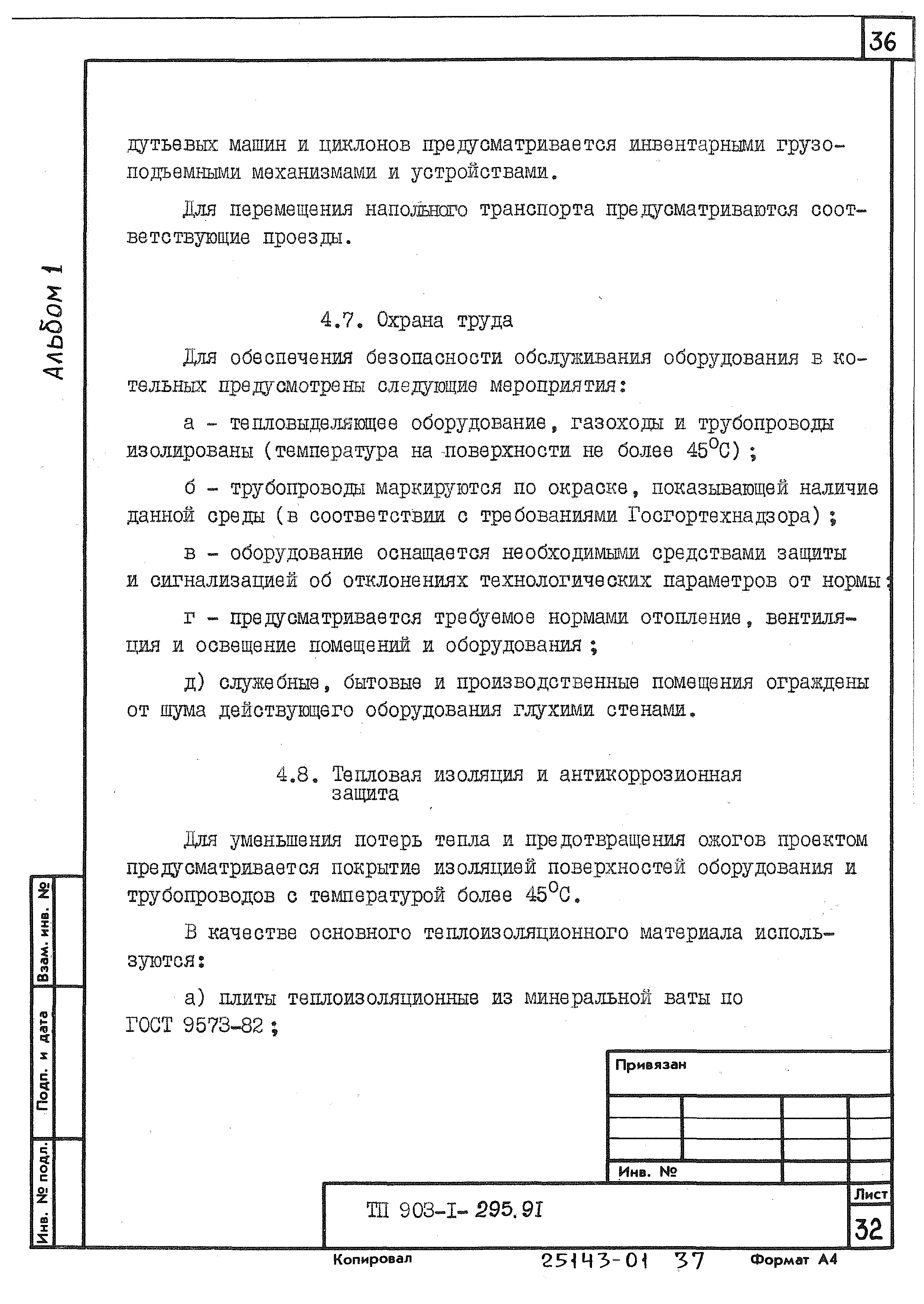 Типовой проект 903-1-295.91