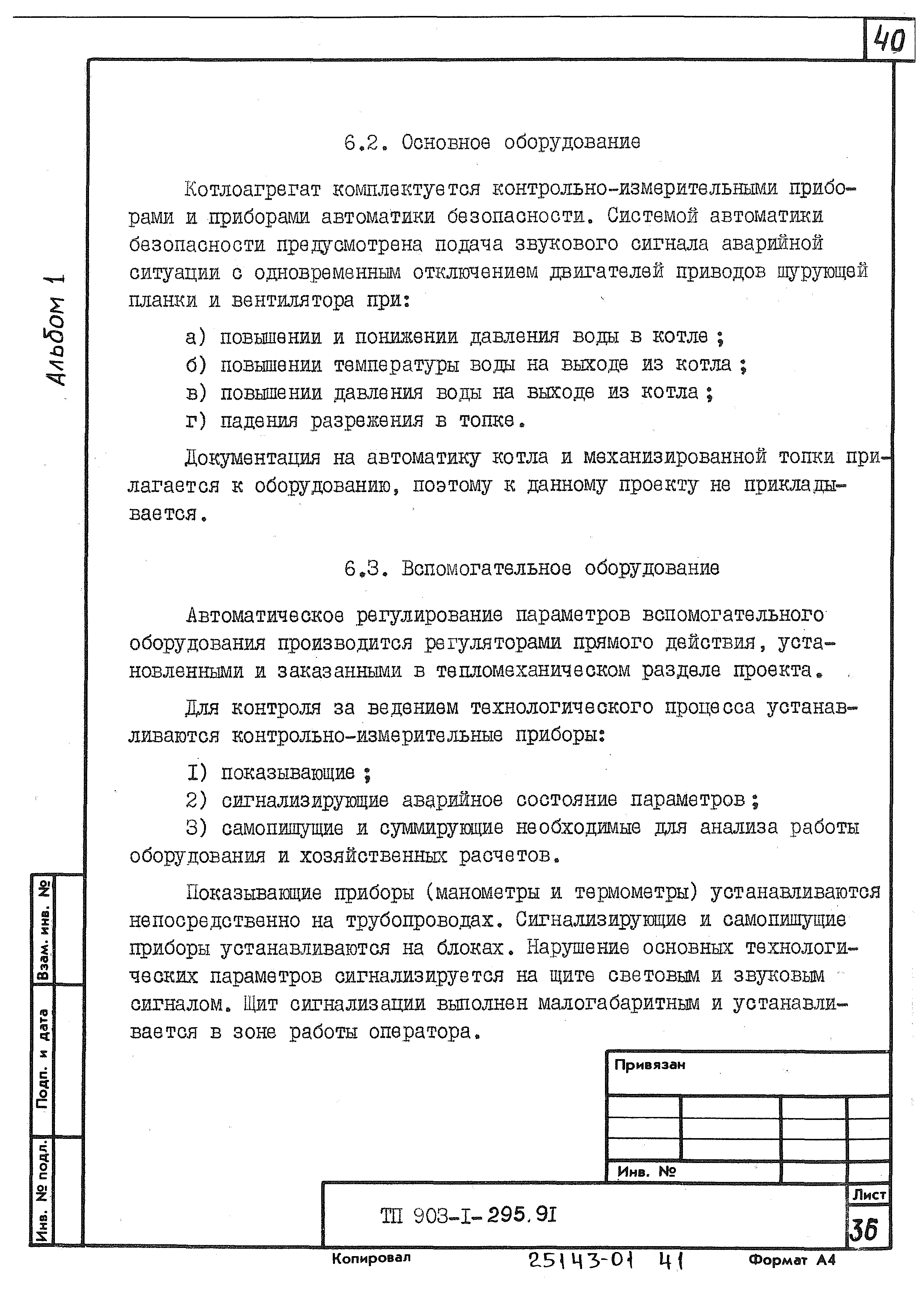 Типовой проект 903-1-295.91