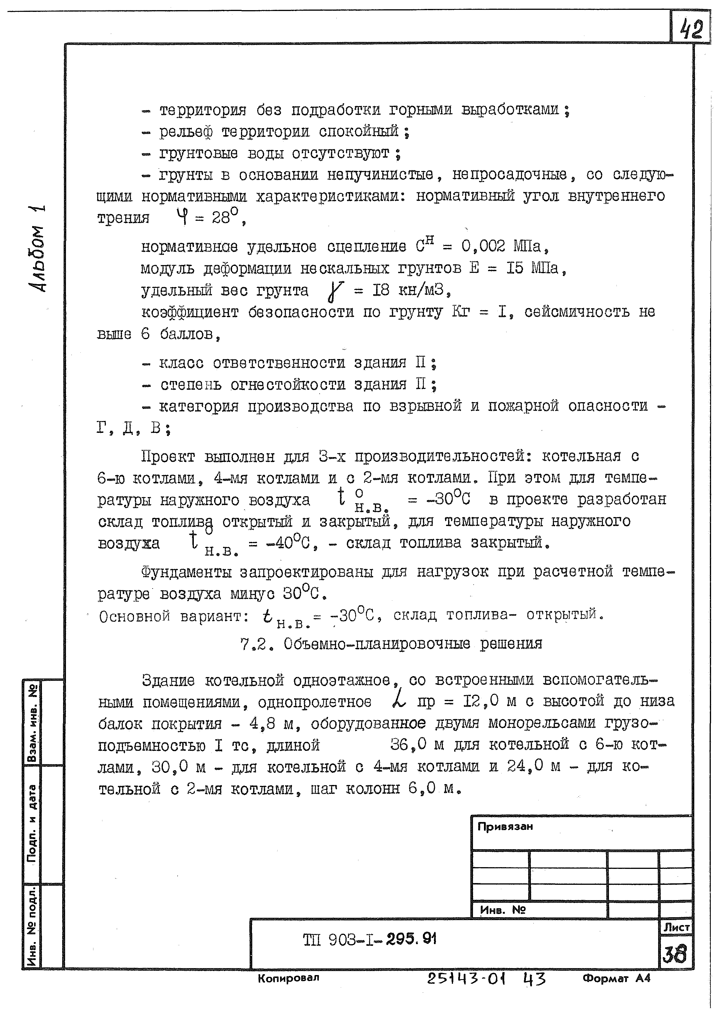Типовой проект 903-1-295.91