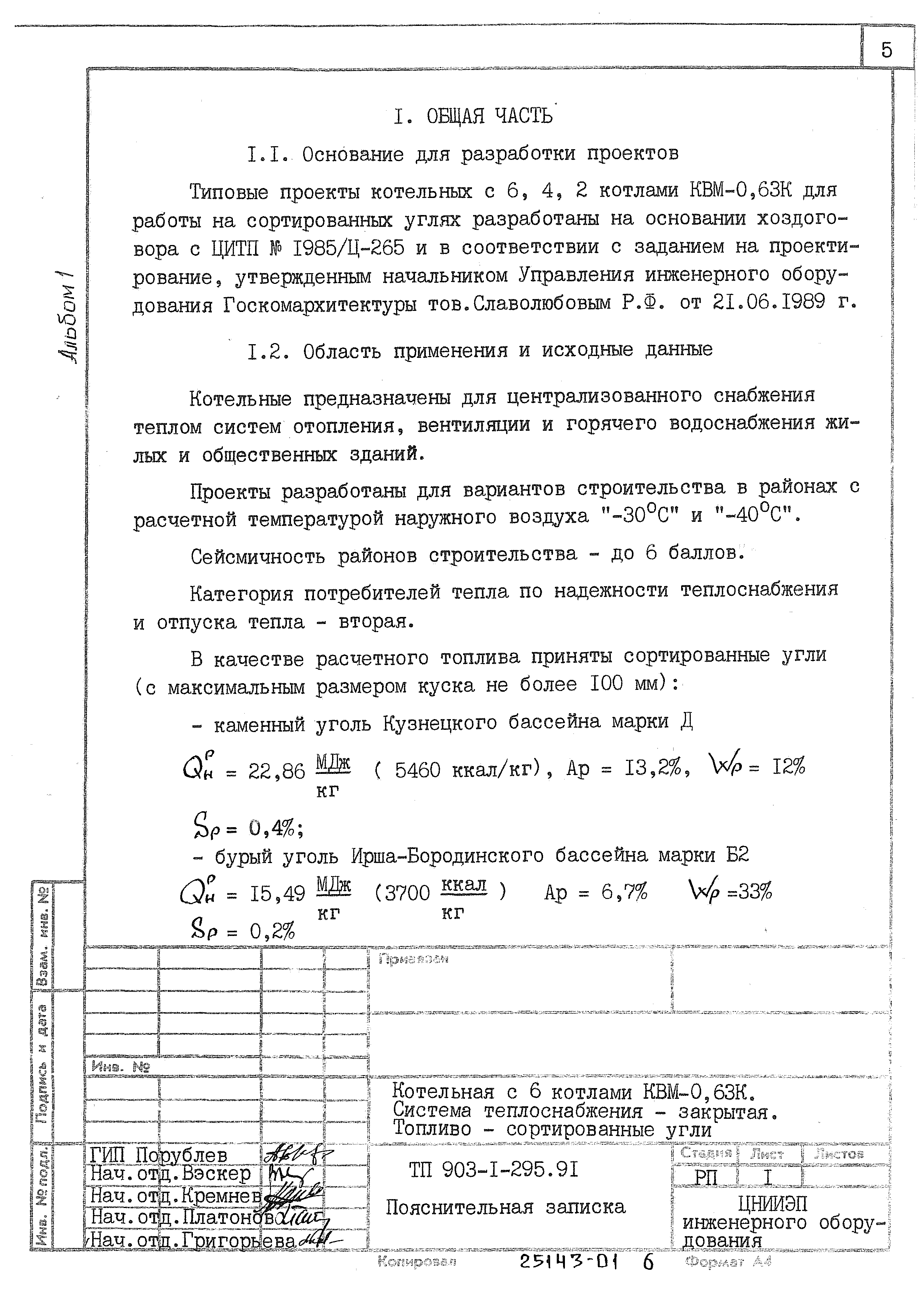 Типовой проект 903-1-295.91