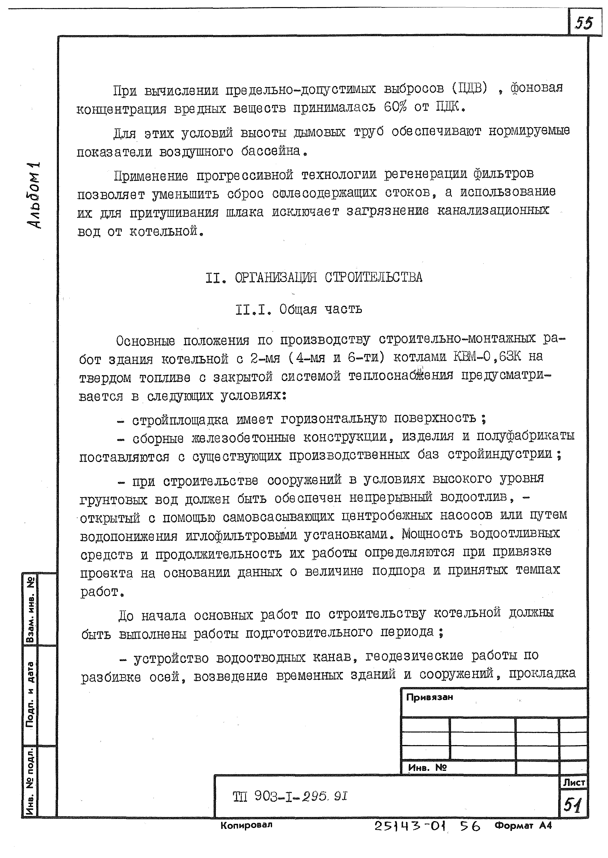 Типовой проект 903-1-295.91