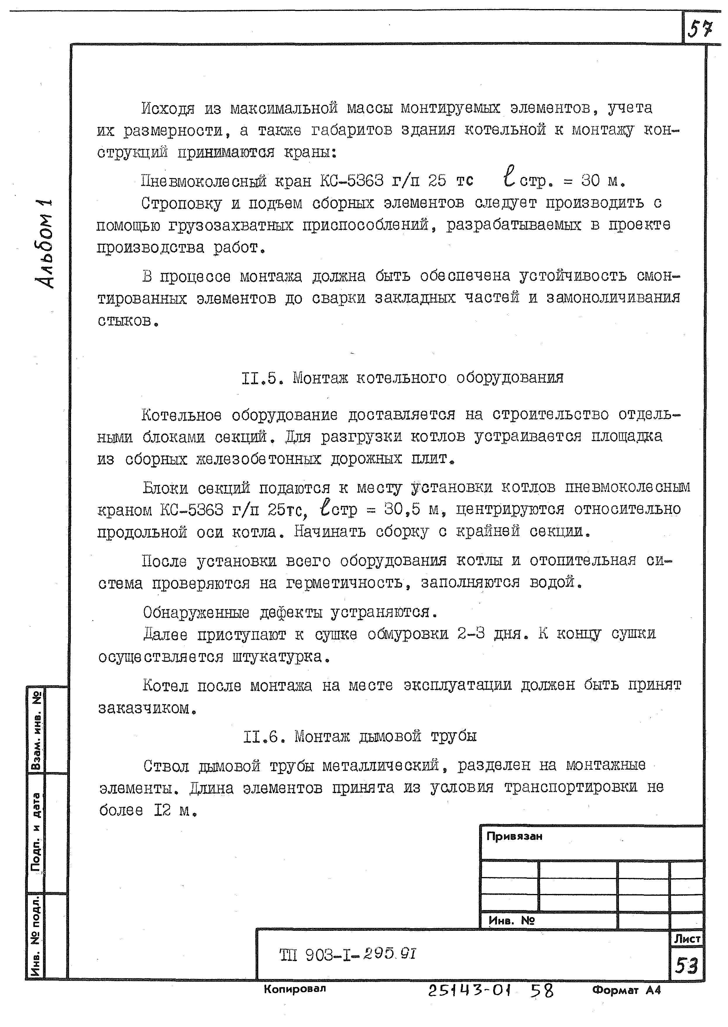 Типовой проект 903-1-295.91
