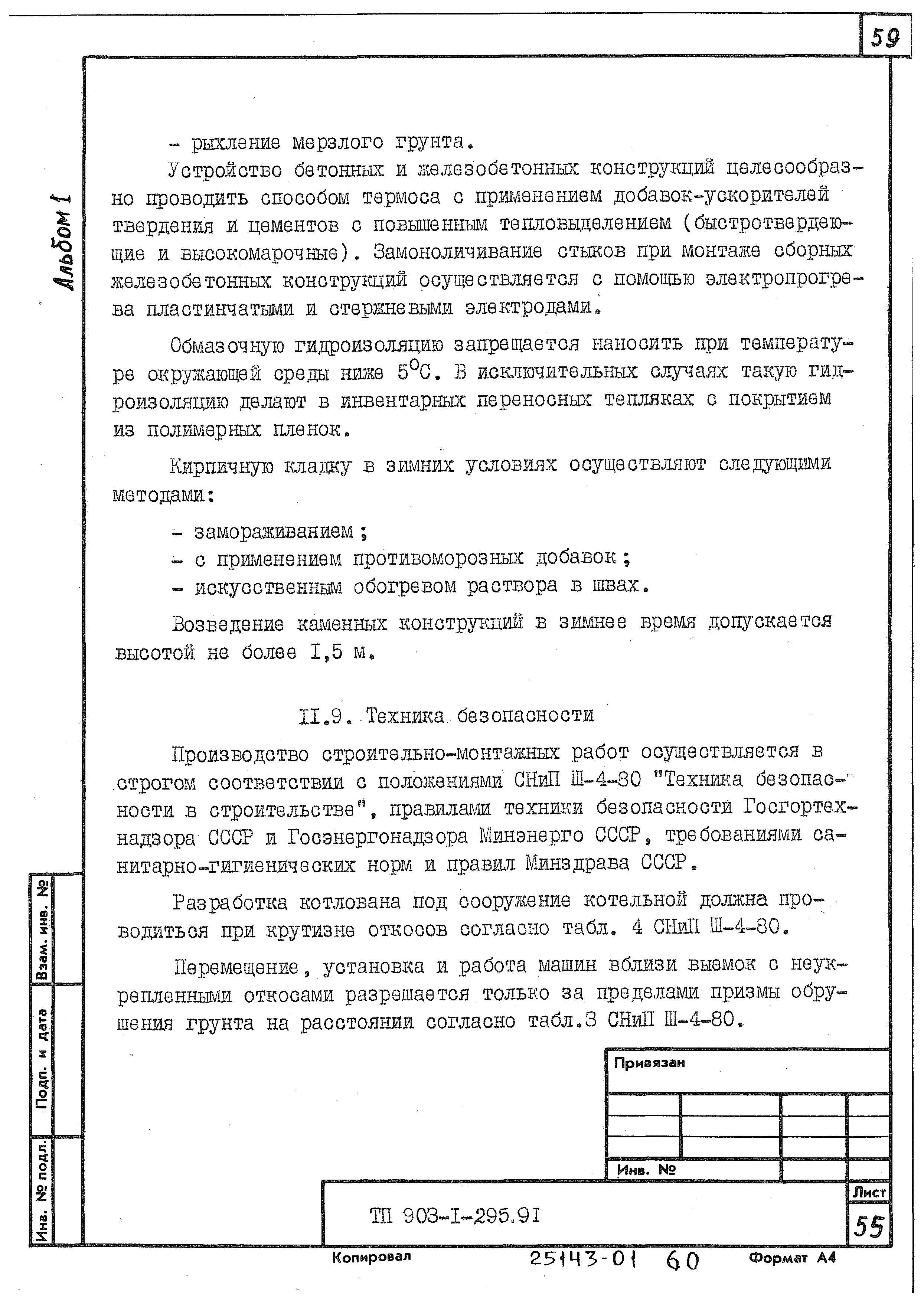 Типовой проект 903-1-295.91