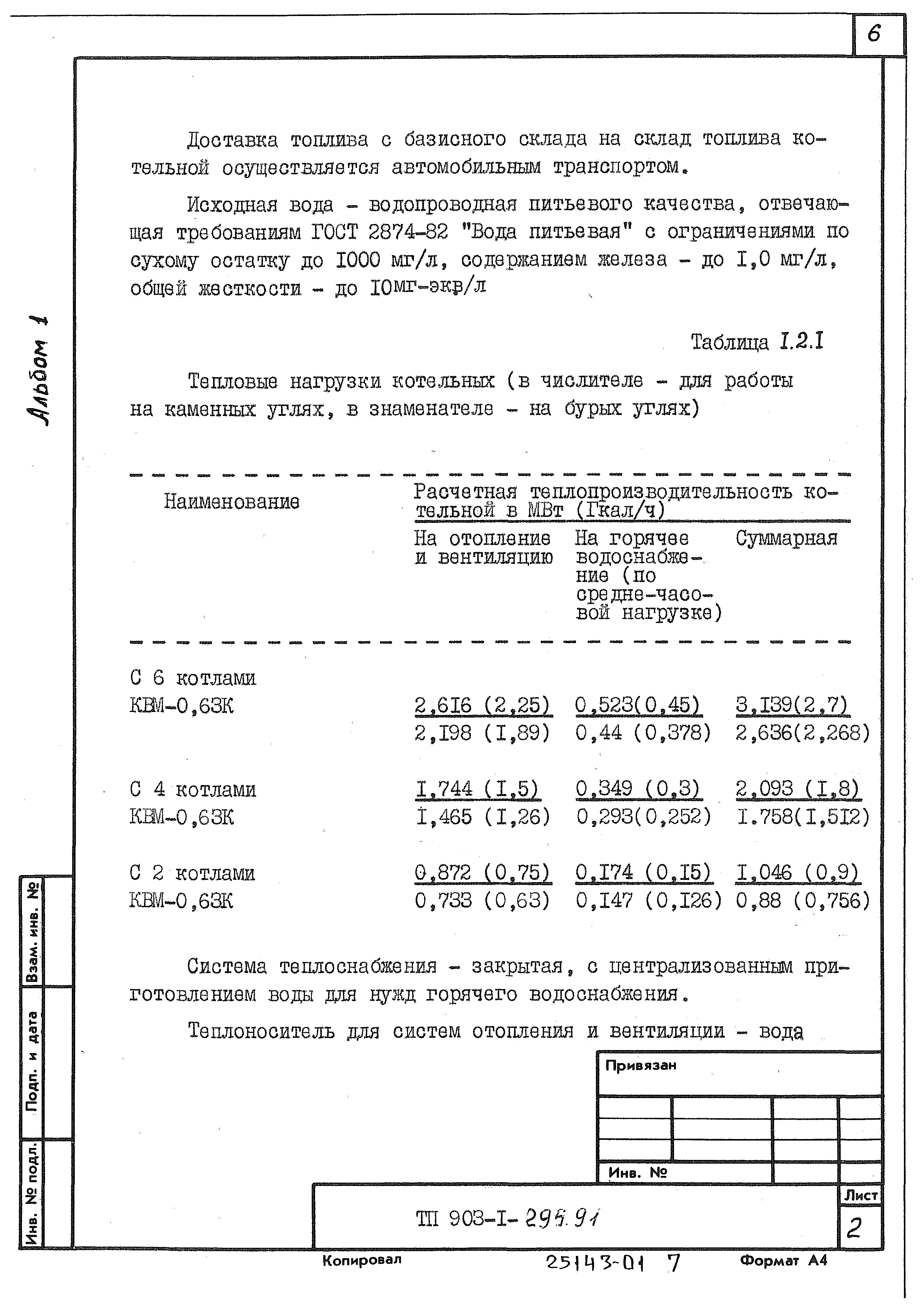 Типовой проект 903-1-295.91