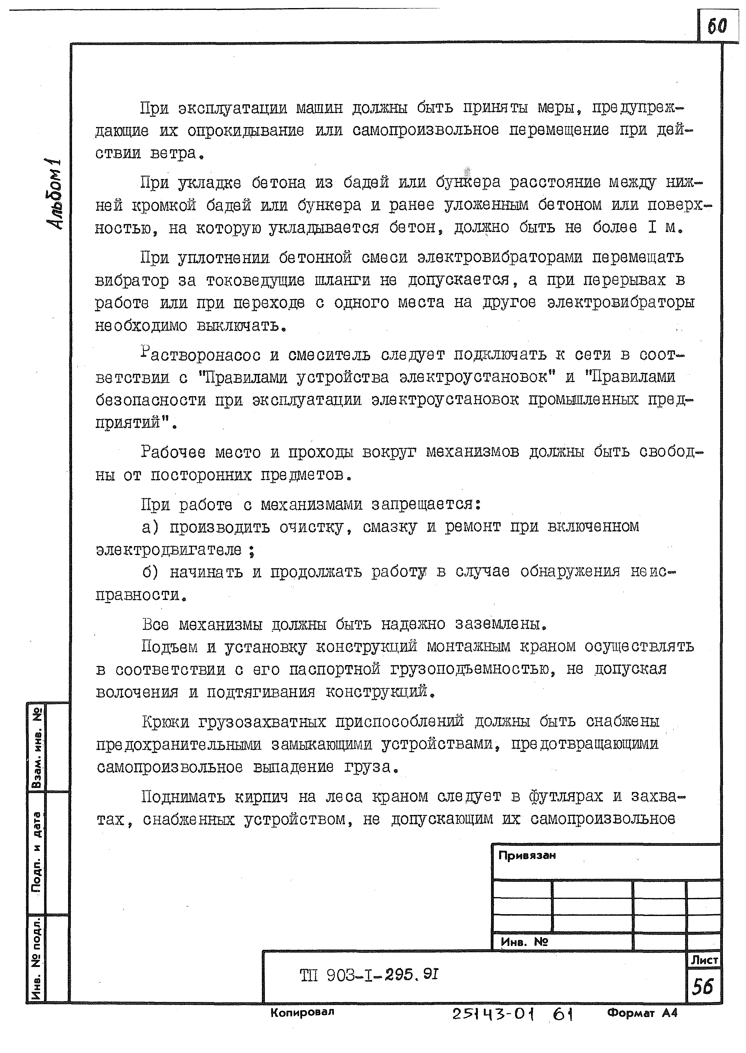 Типовой проект 903-1-295.91