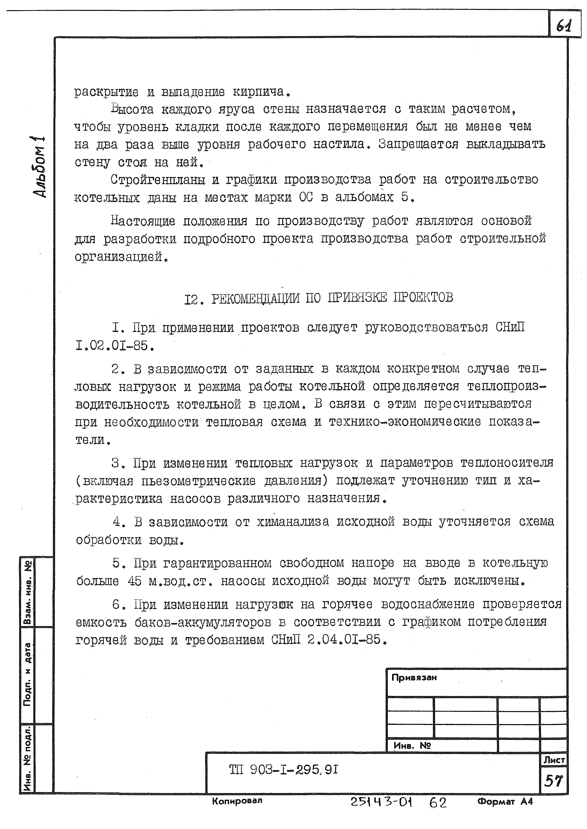 Типовой проект 903-1-295.91