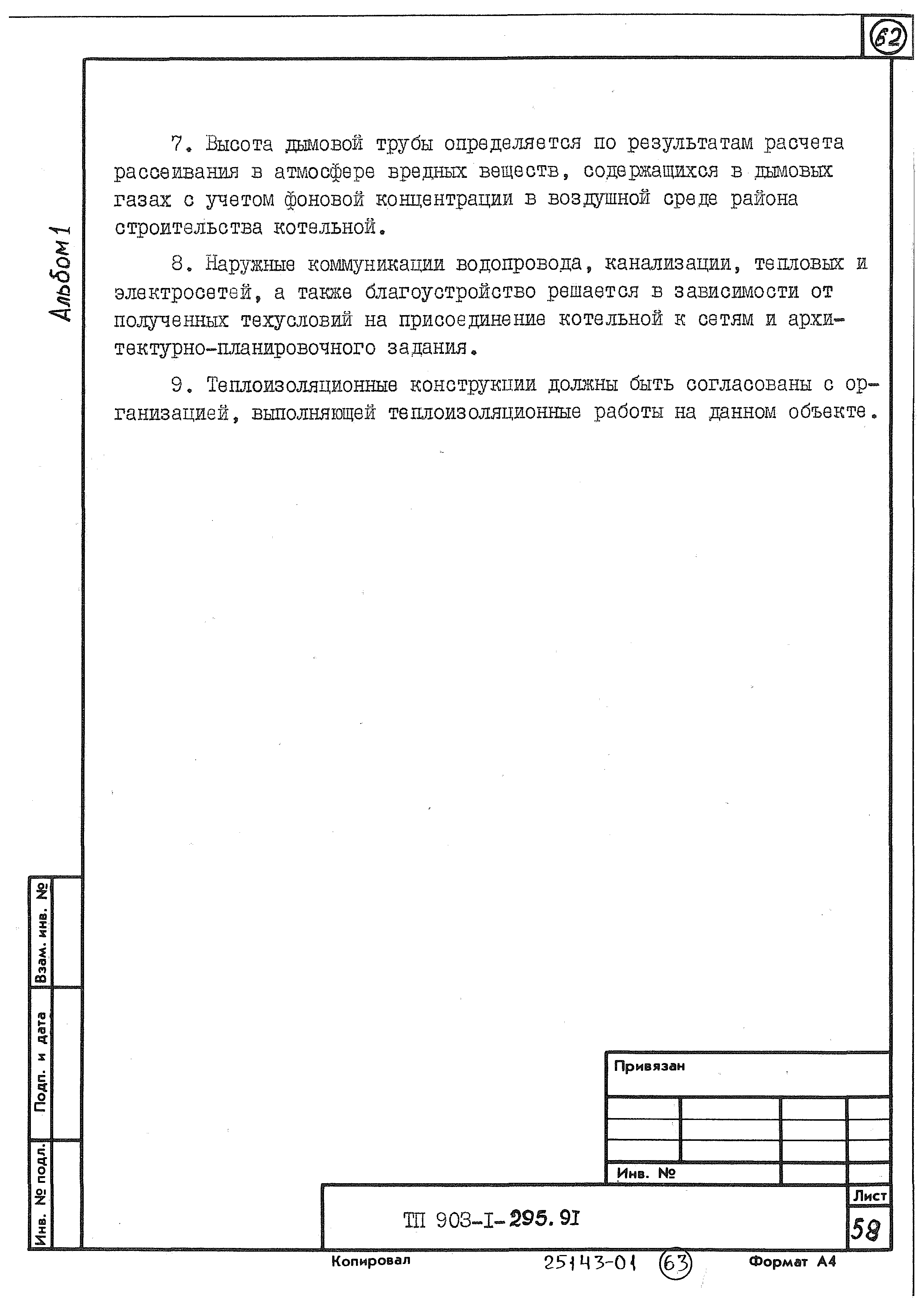 Типовой проект 903-1-295.91