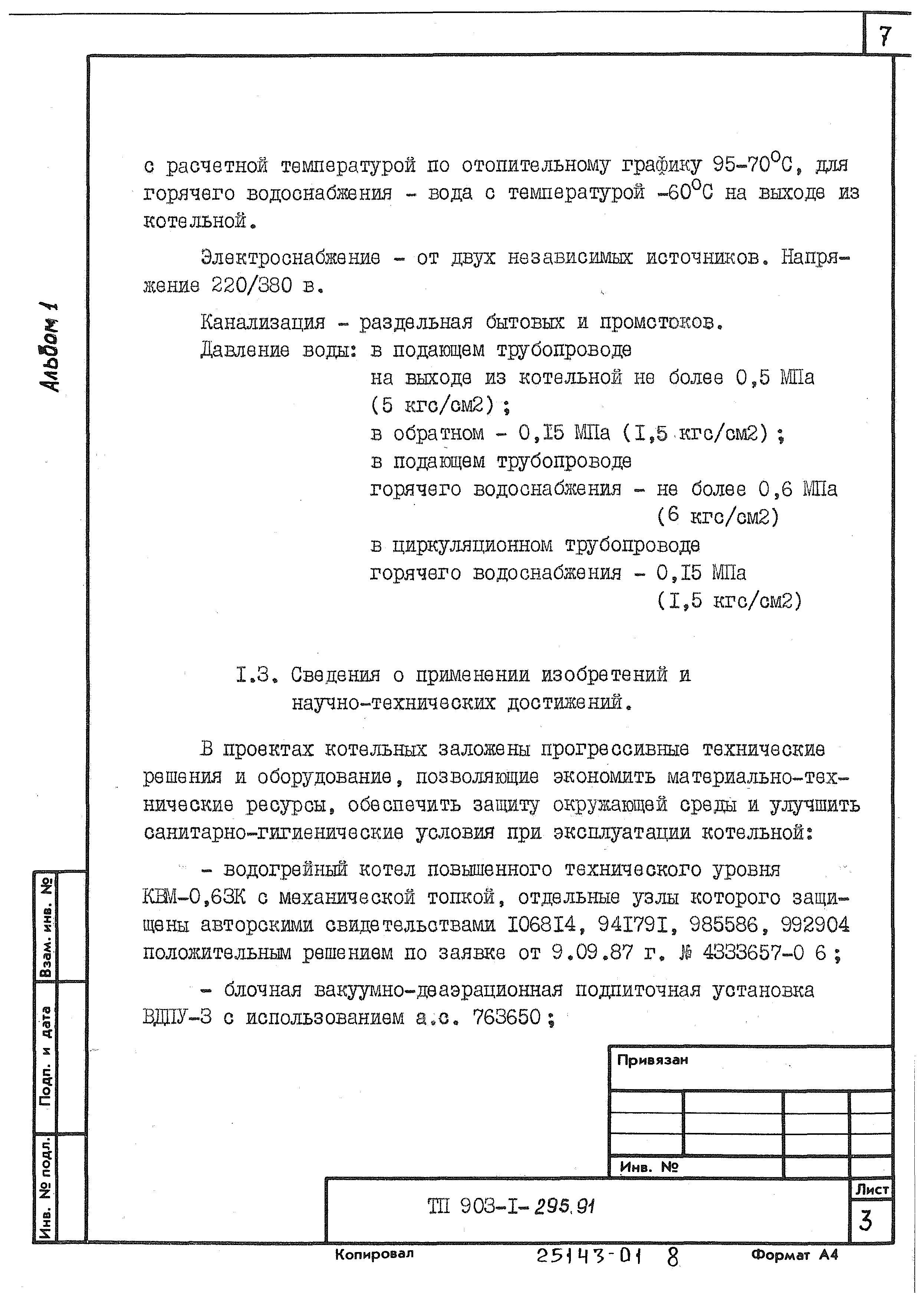 Типовой проект 903-1-295.91