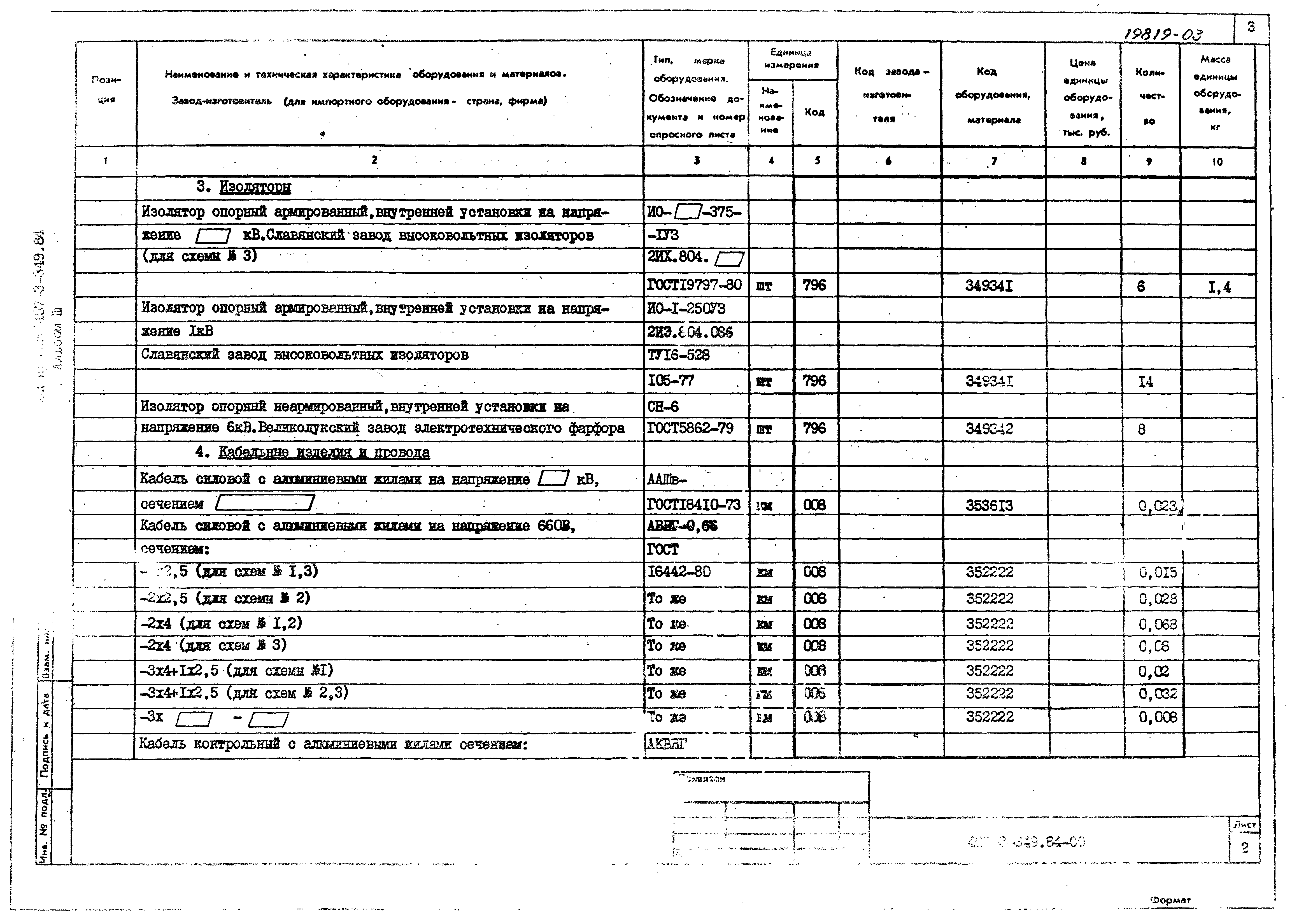Типовой проект 407-3-349.84
