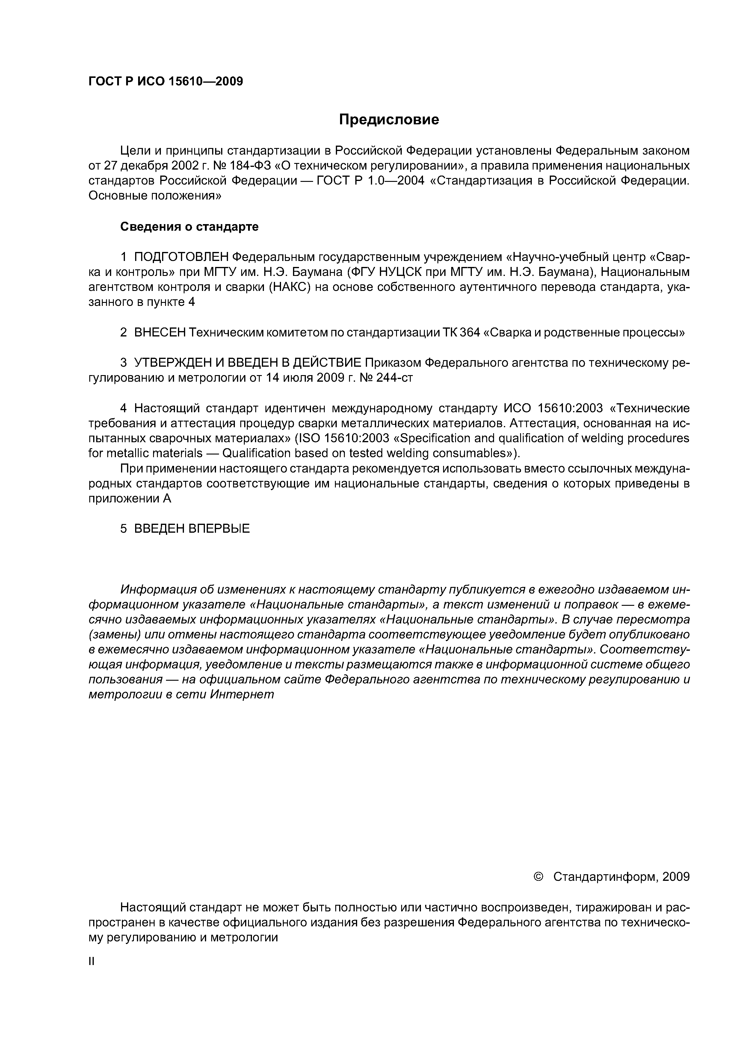 ГОСТ Р ИСО 15610-2009
