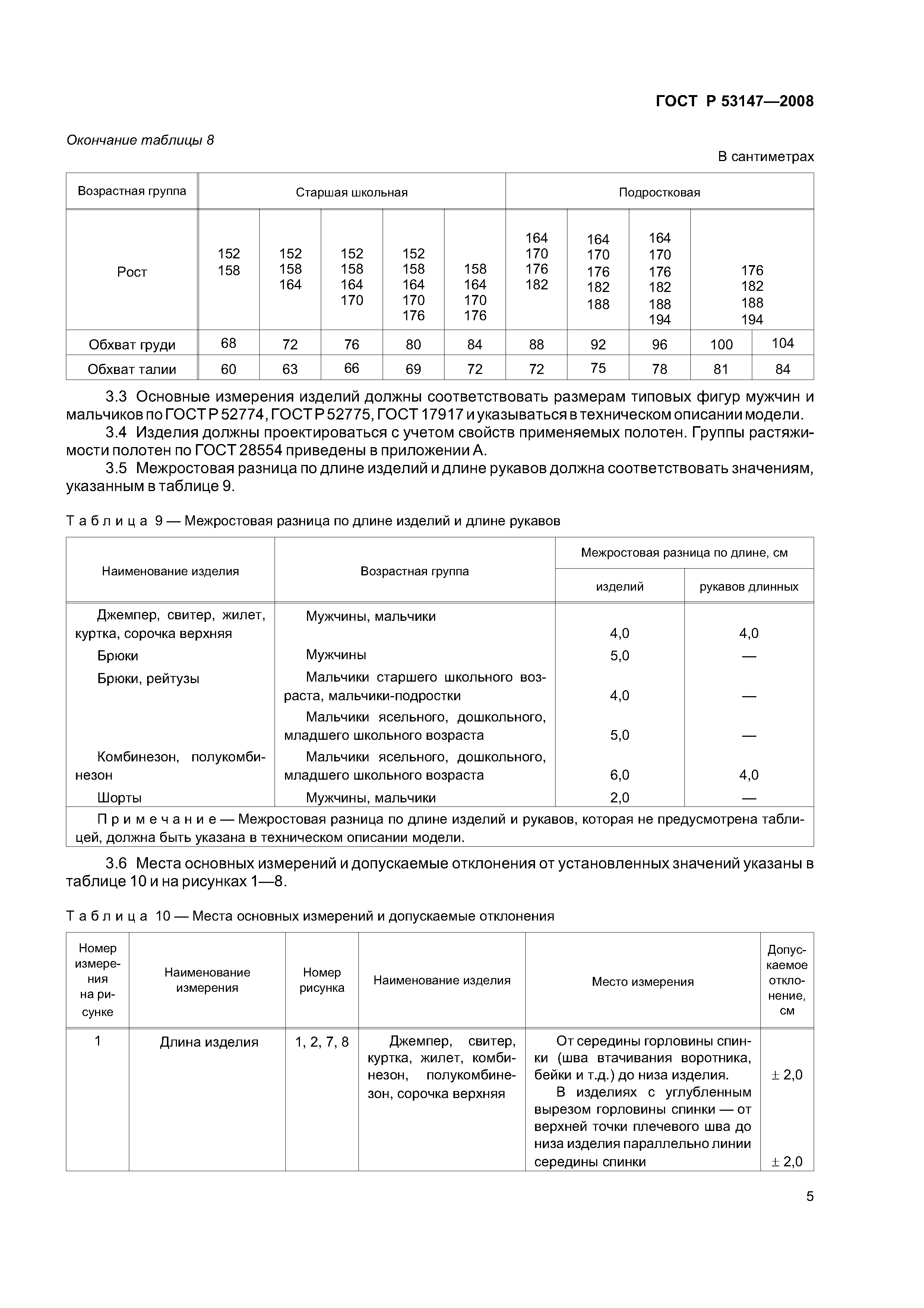 ГОСТ Р 53147-2008