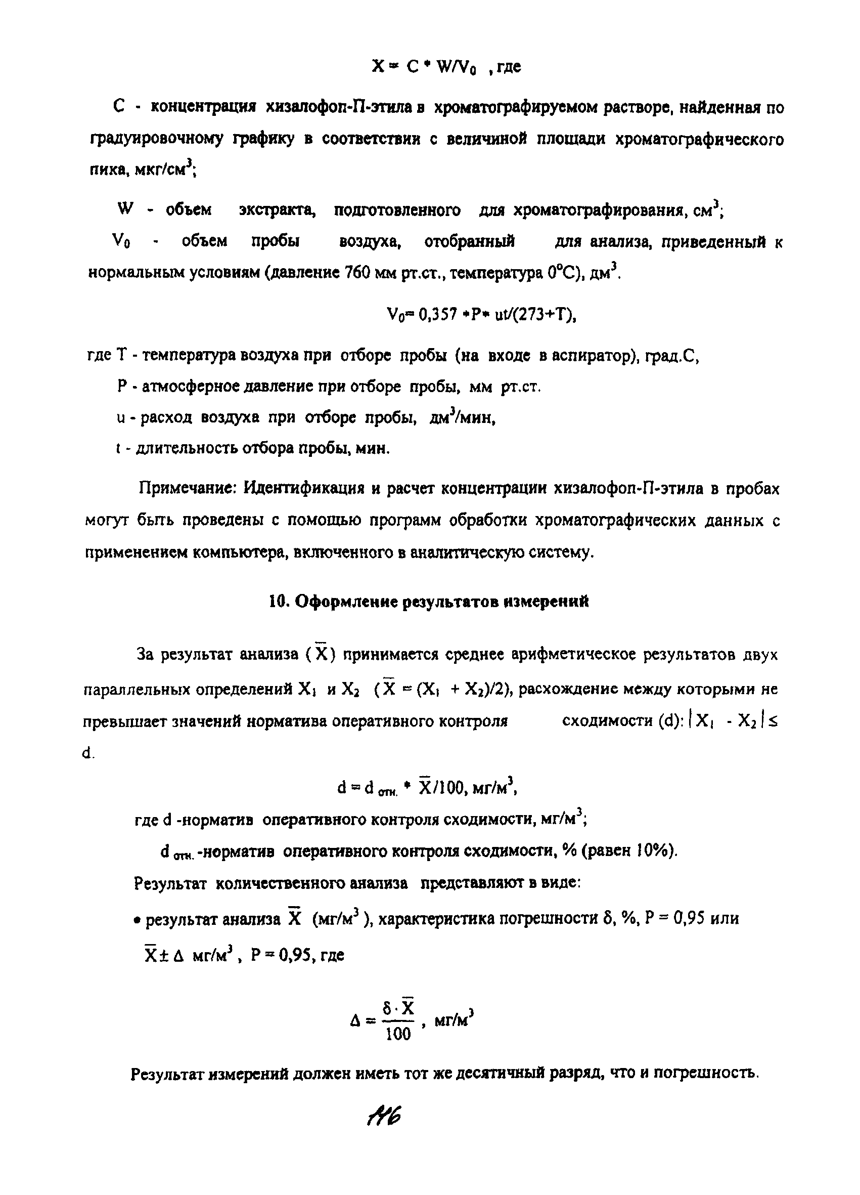 МУК 4.1.1952-05