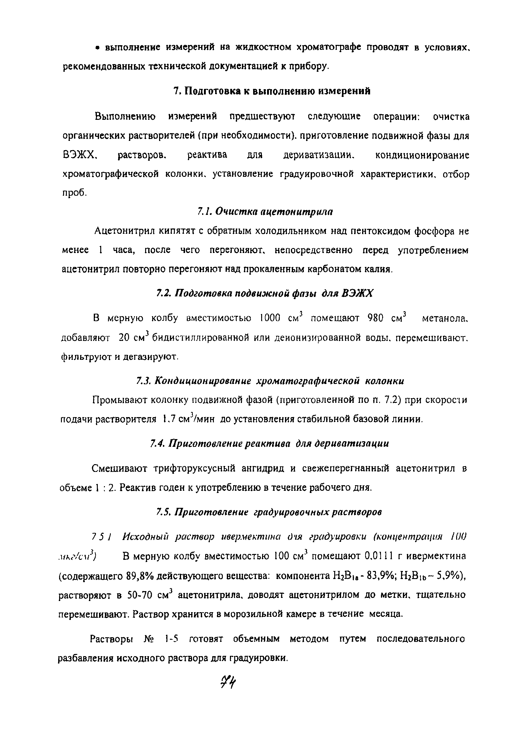 МУК 4.1.1948-05