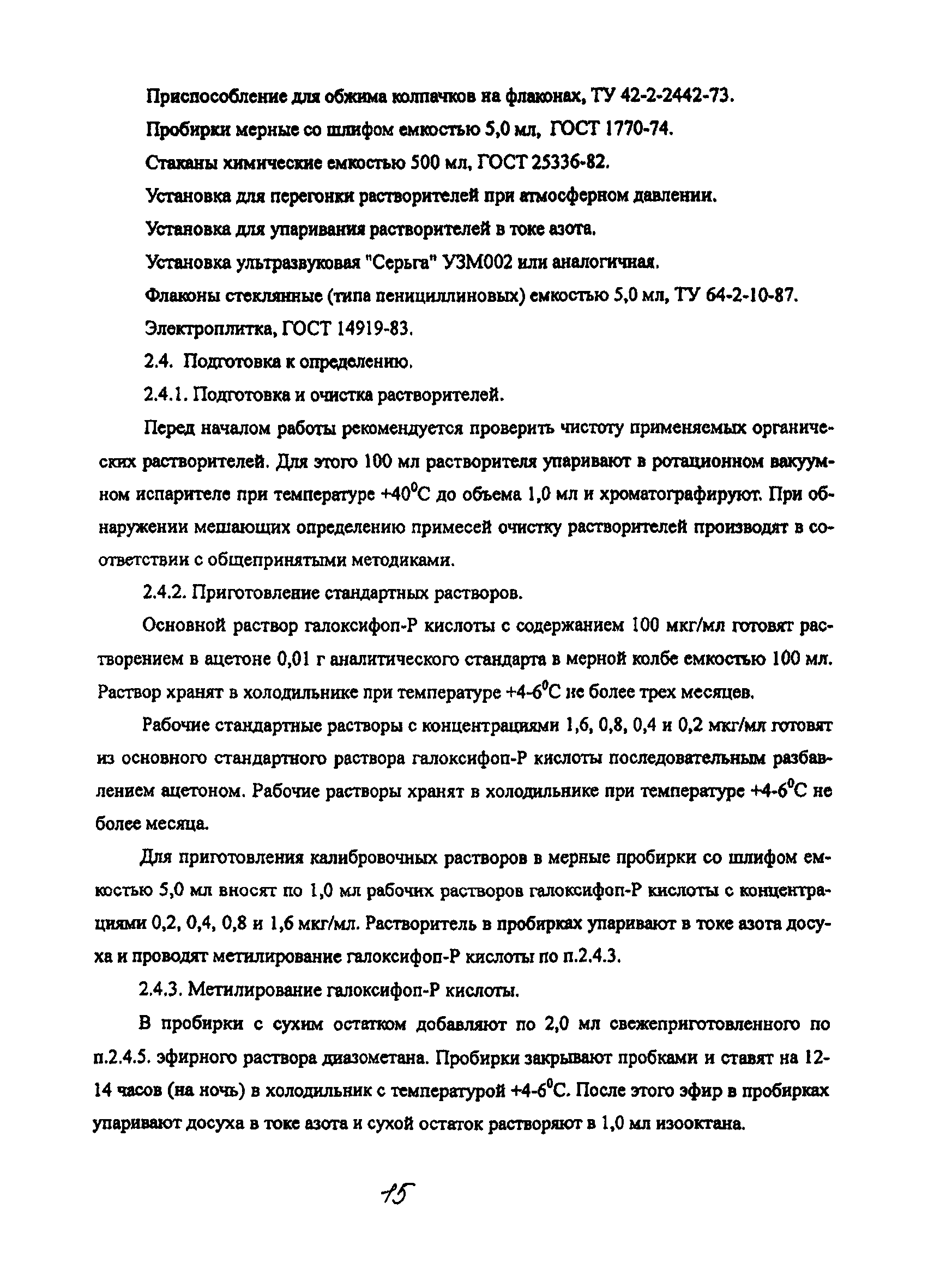 МУК 4.1.1942-05