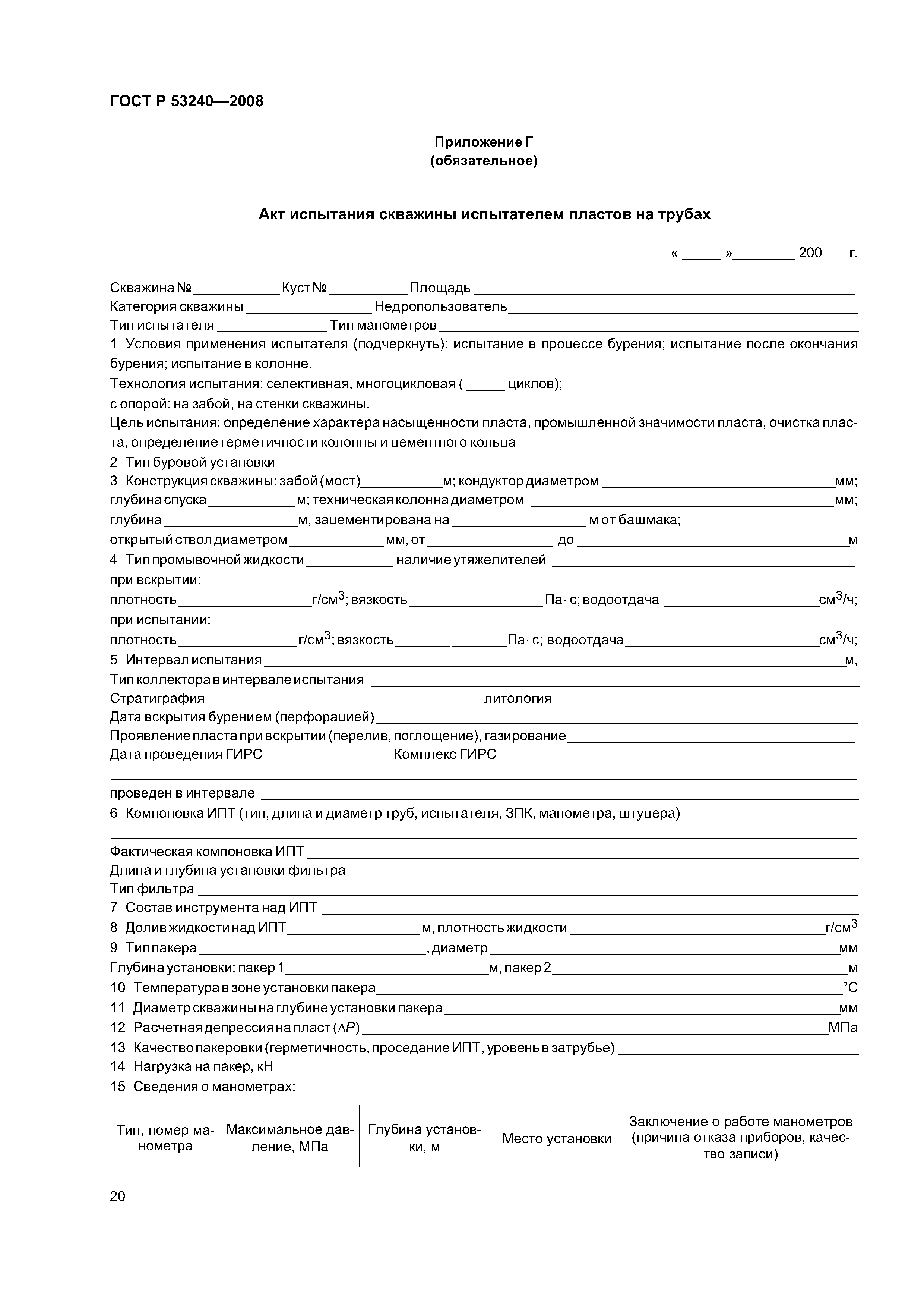 ГОСТ Р 53240-2008