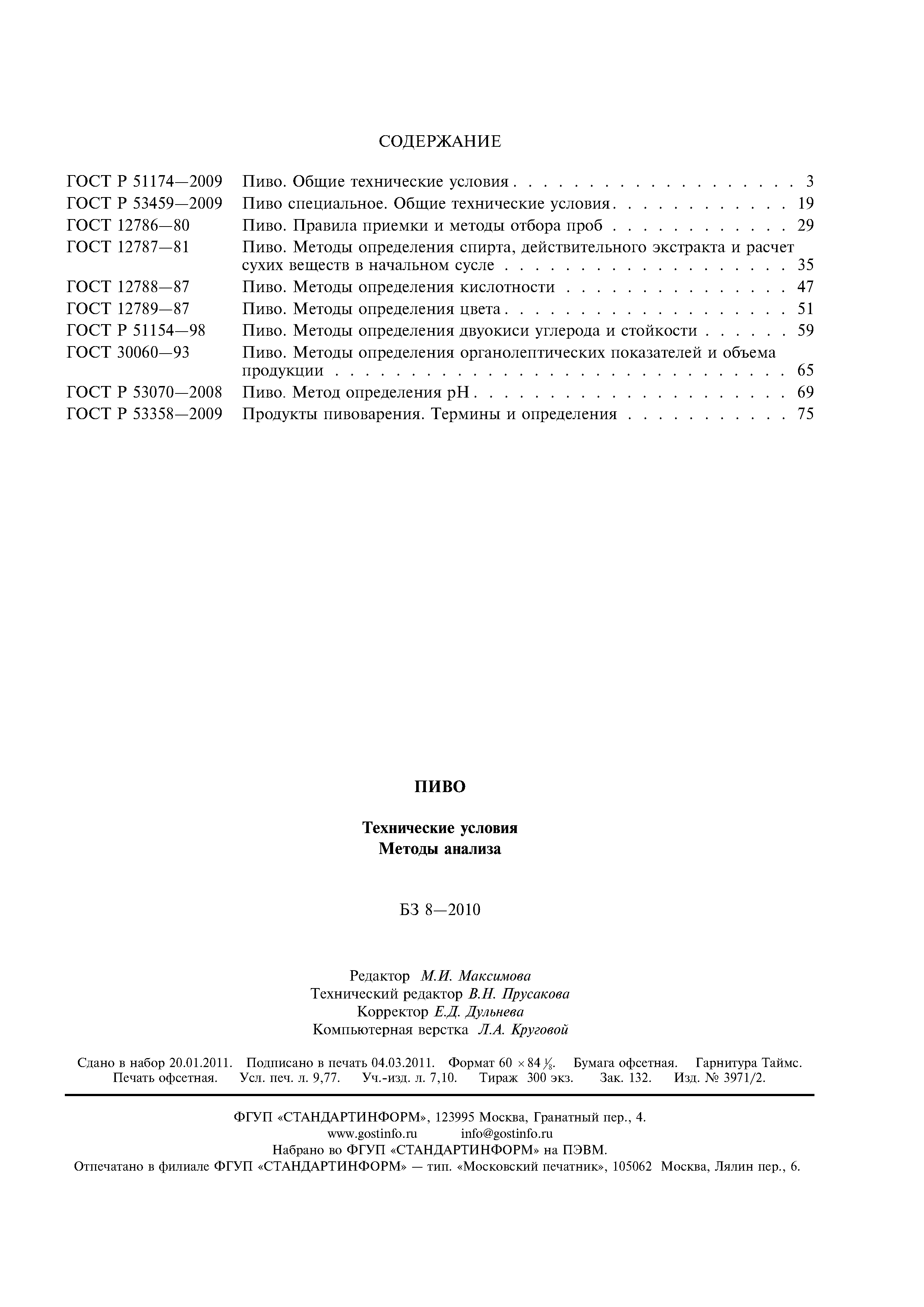 ГОСТ Р 53358-2009
