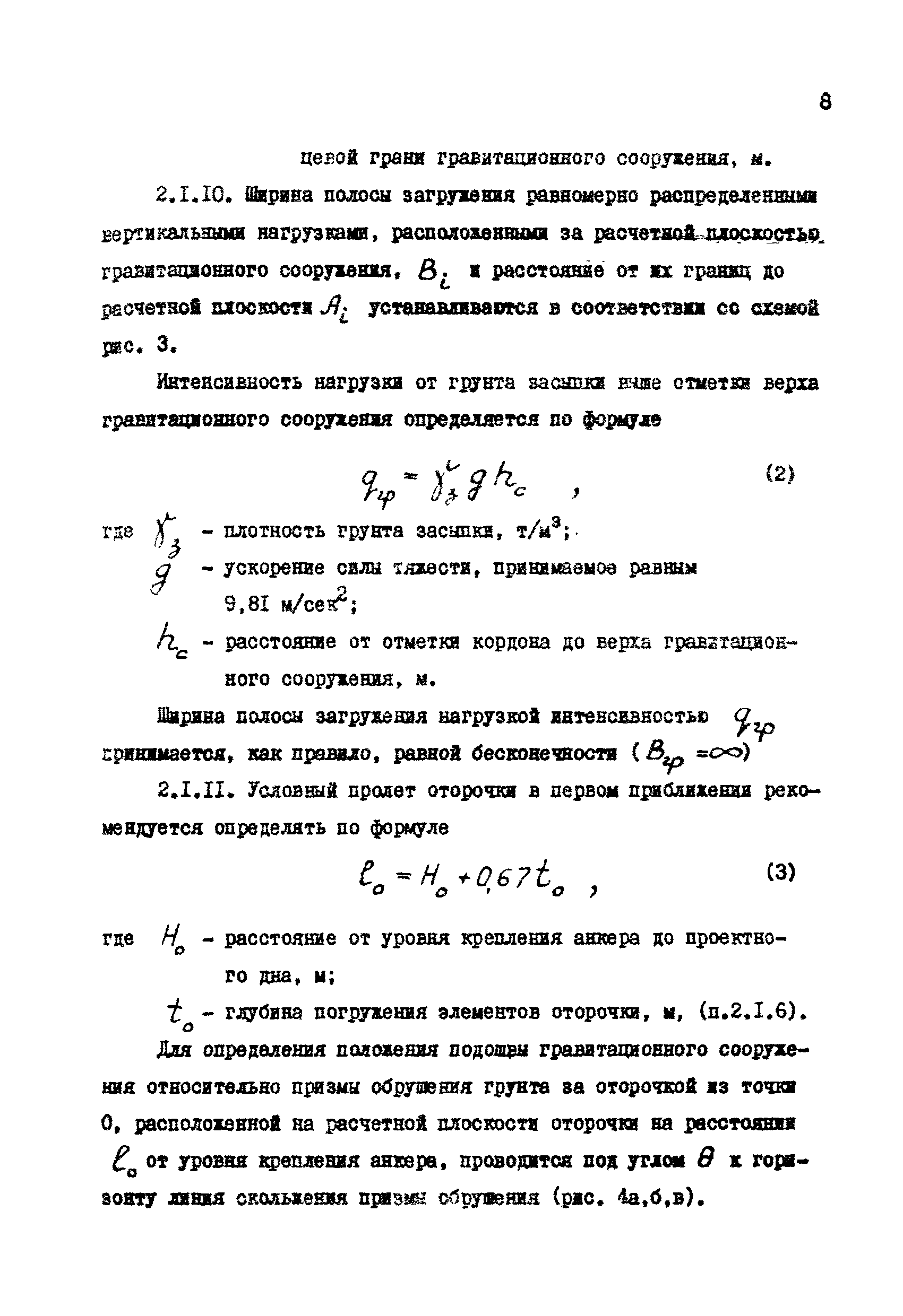 РД 31.31.12-83