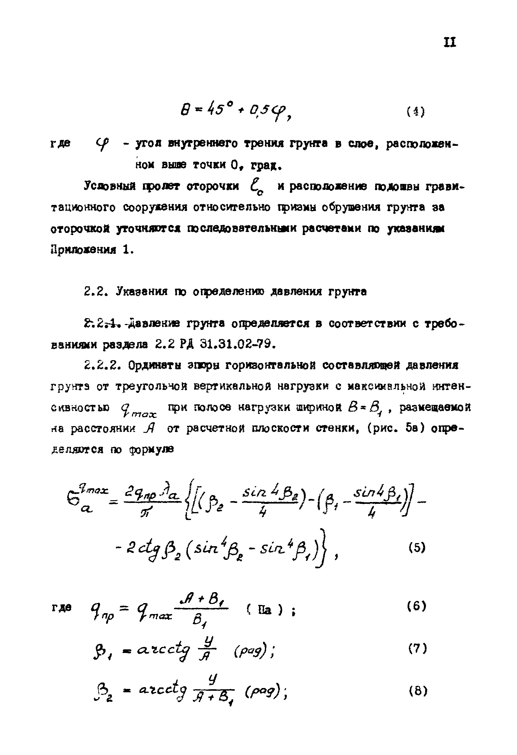 РД 31.31.12-83