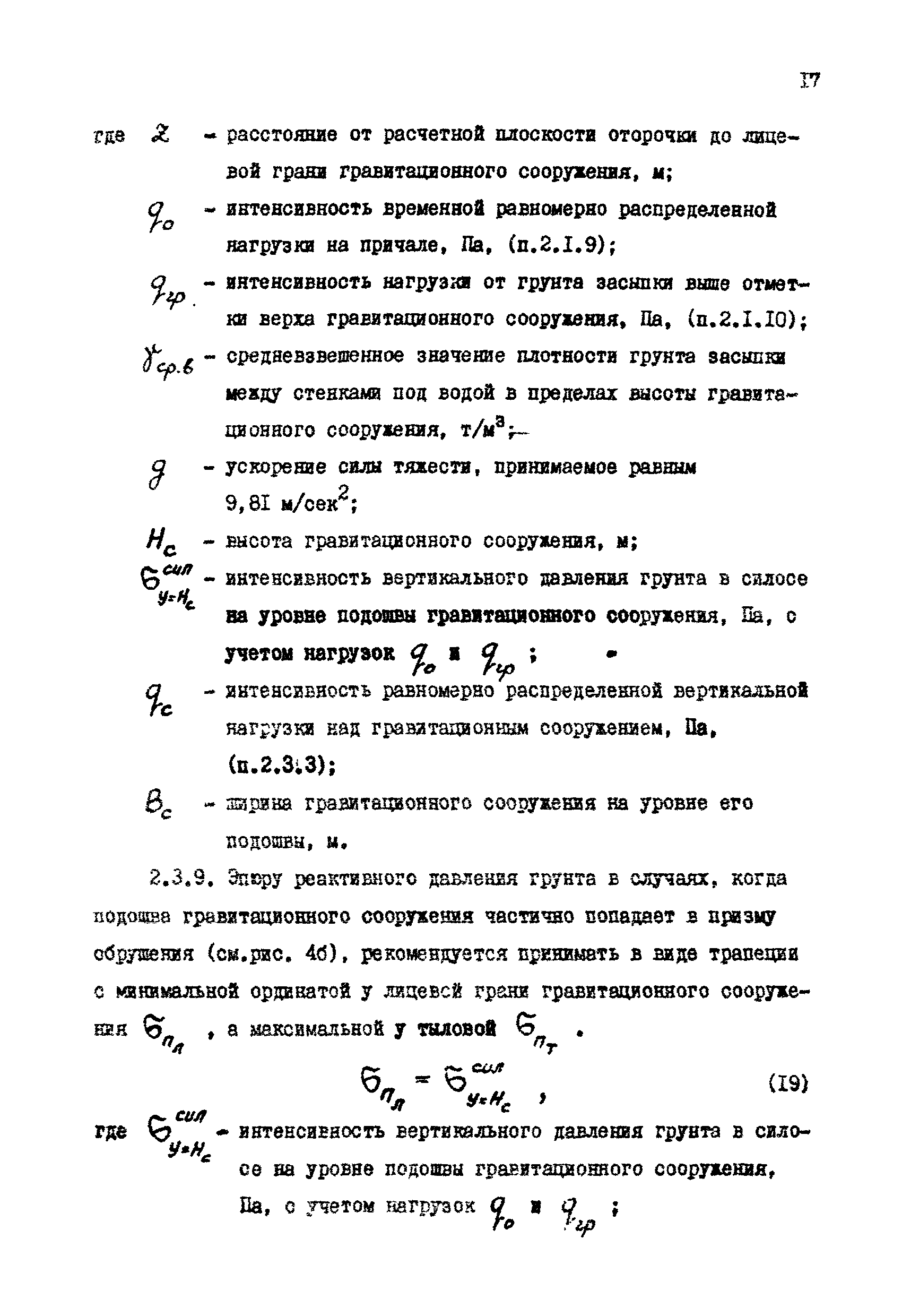 РД 31.31.12-83