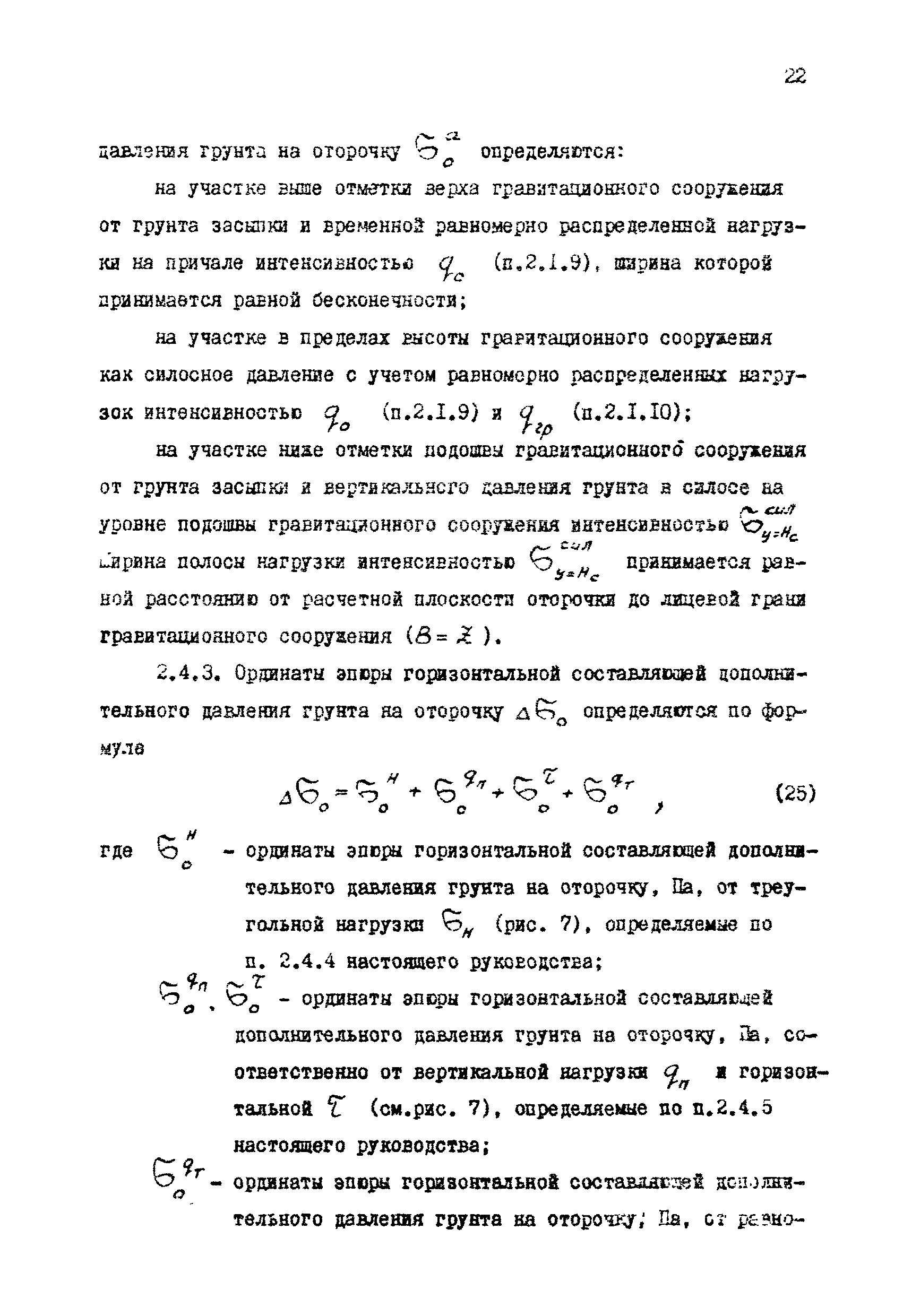 РД 31.31.12-83
