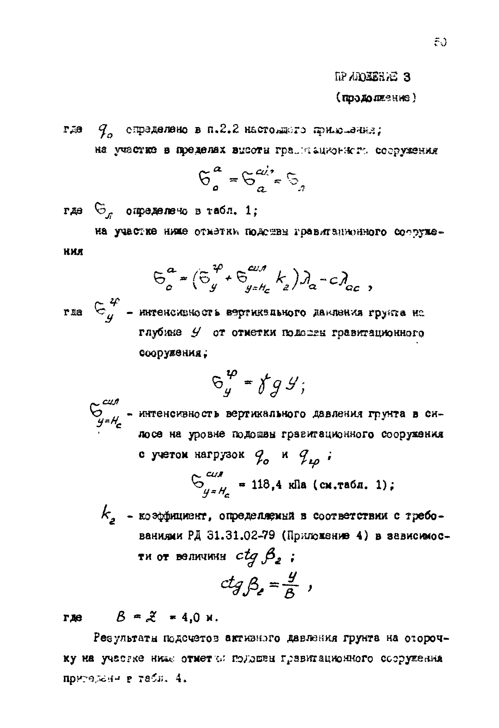 РД 31.31.12-83