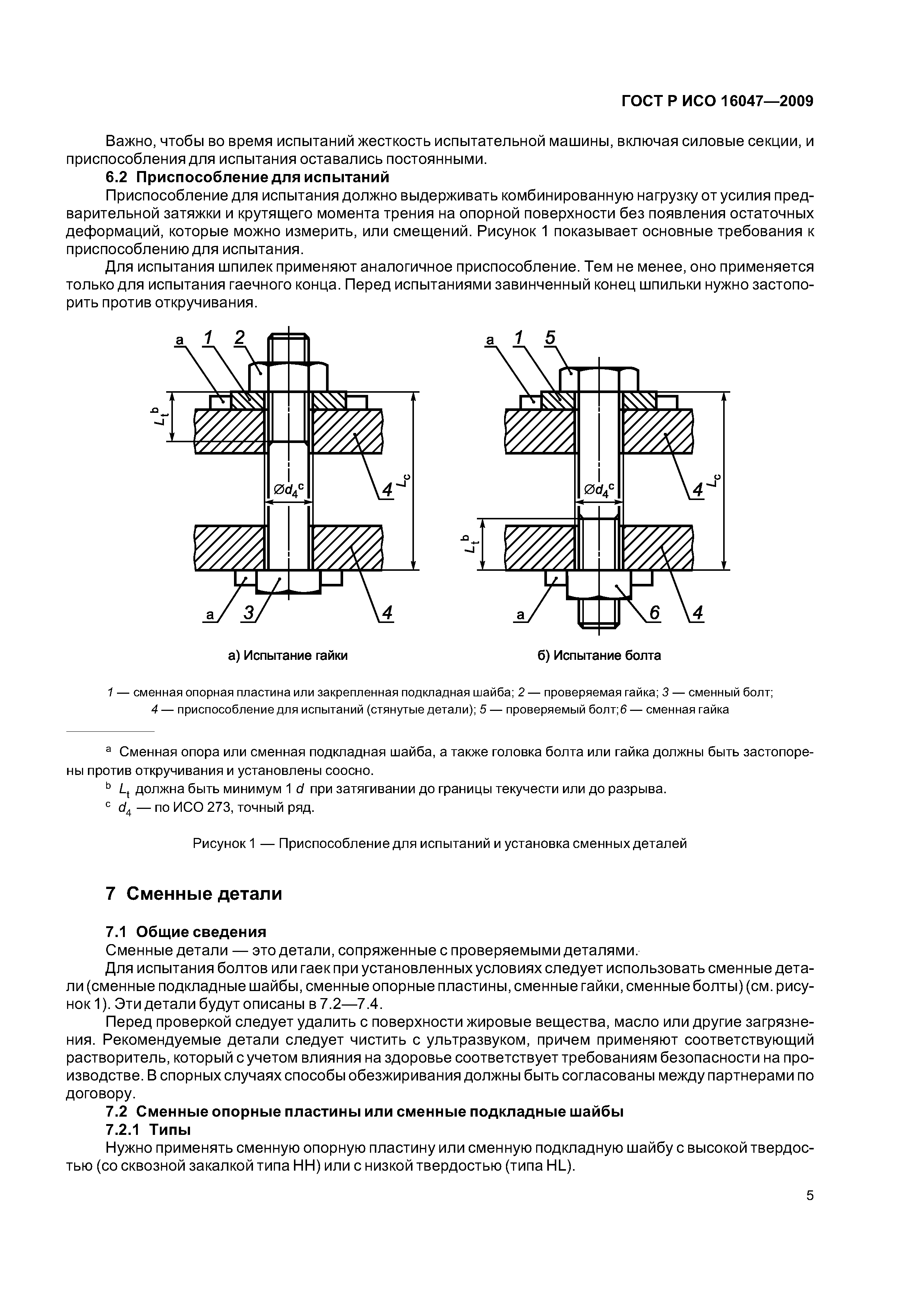 ГОСТ Р ИСО 16047-2009