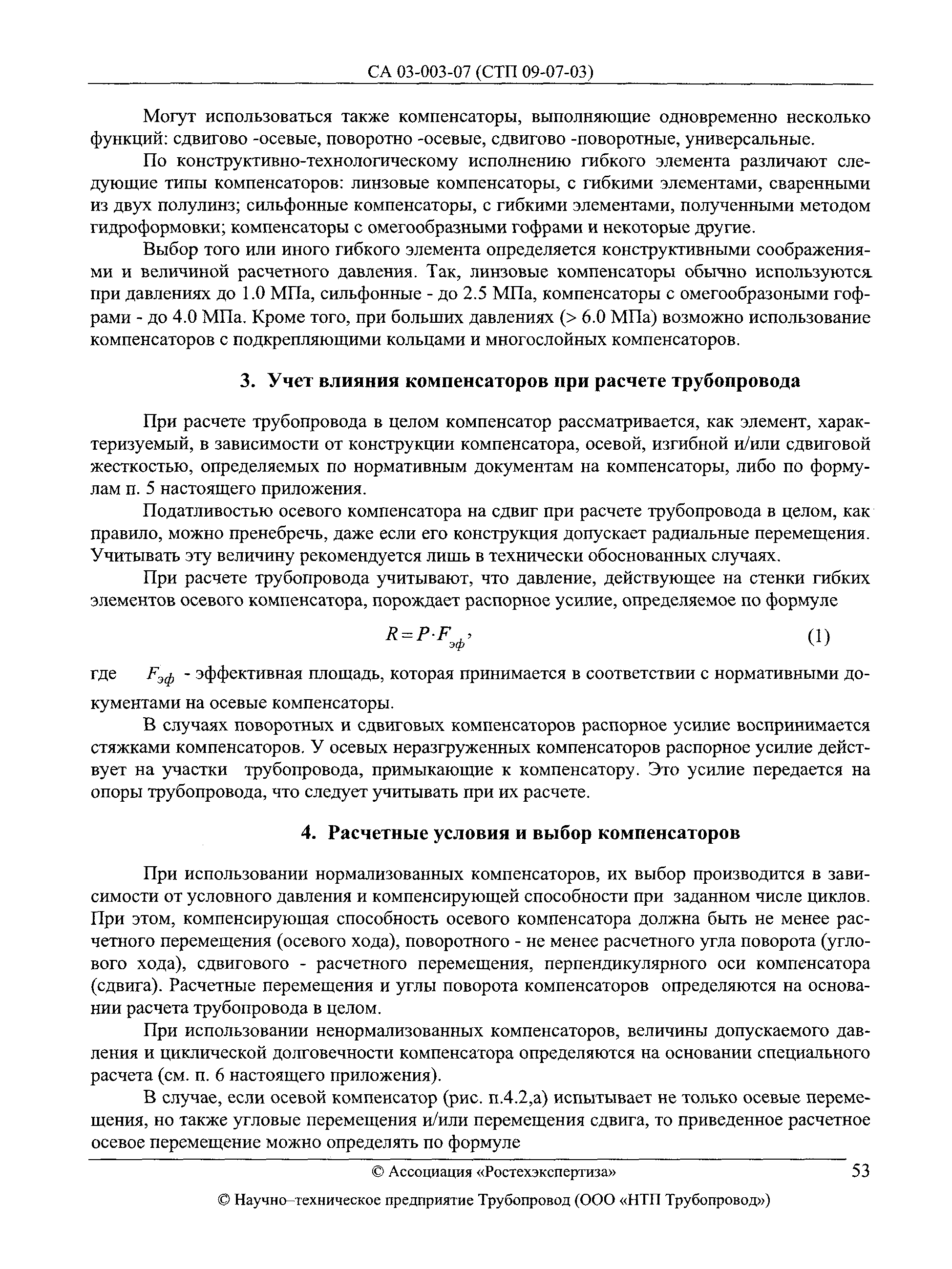 СА 03-003-07
