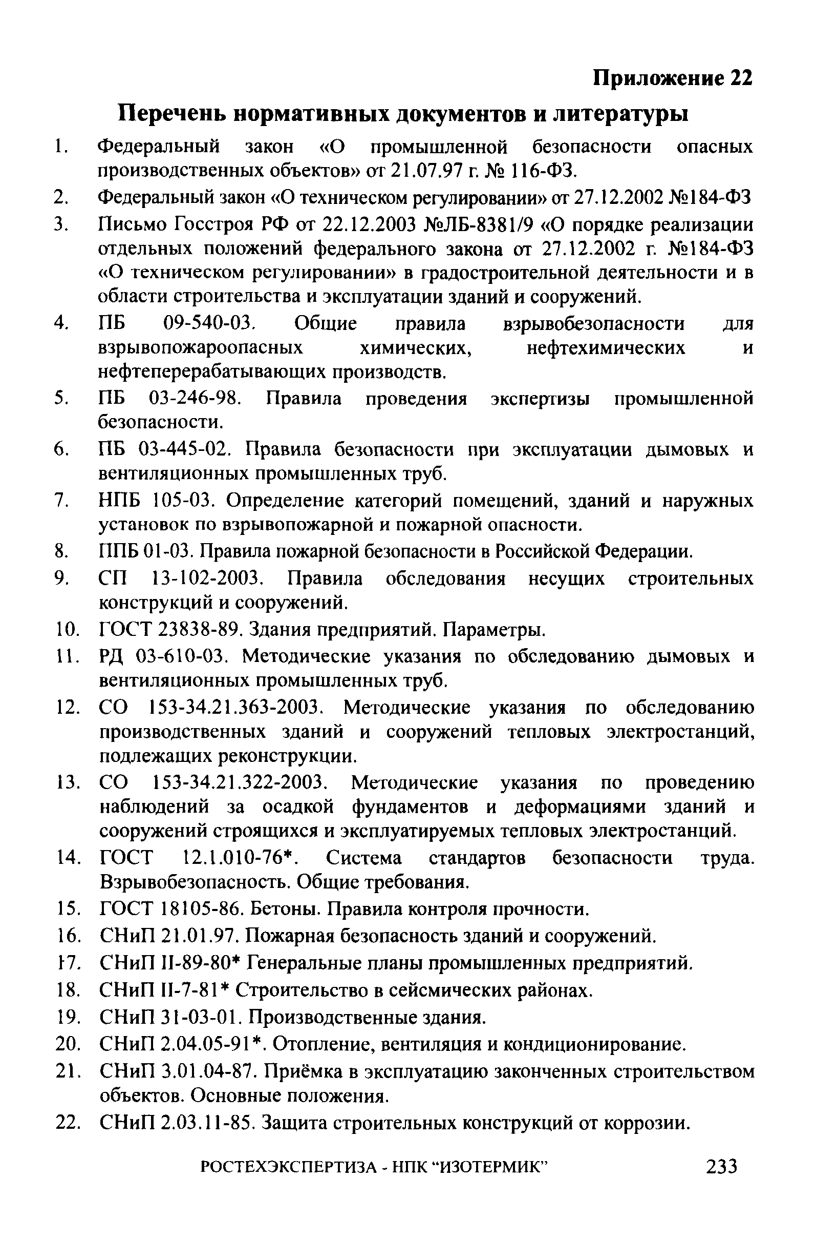 СА 03-006-06