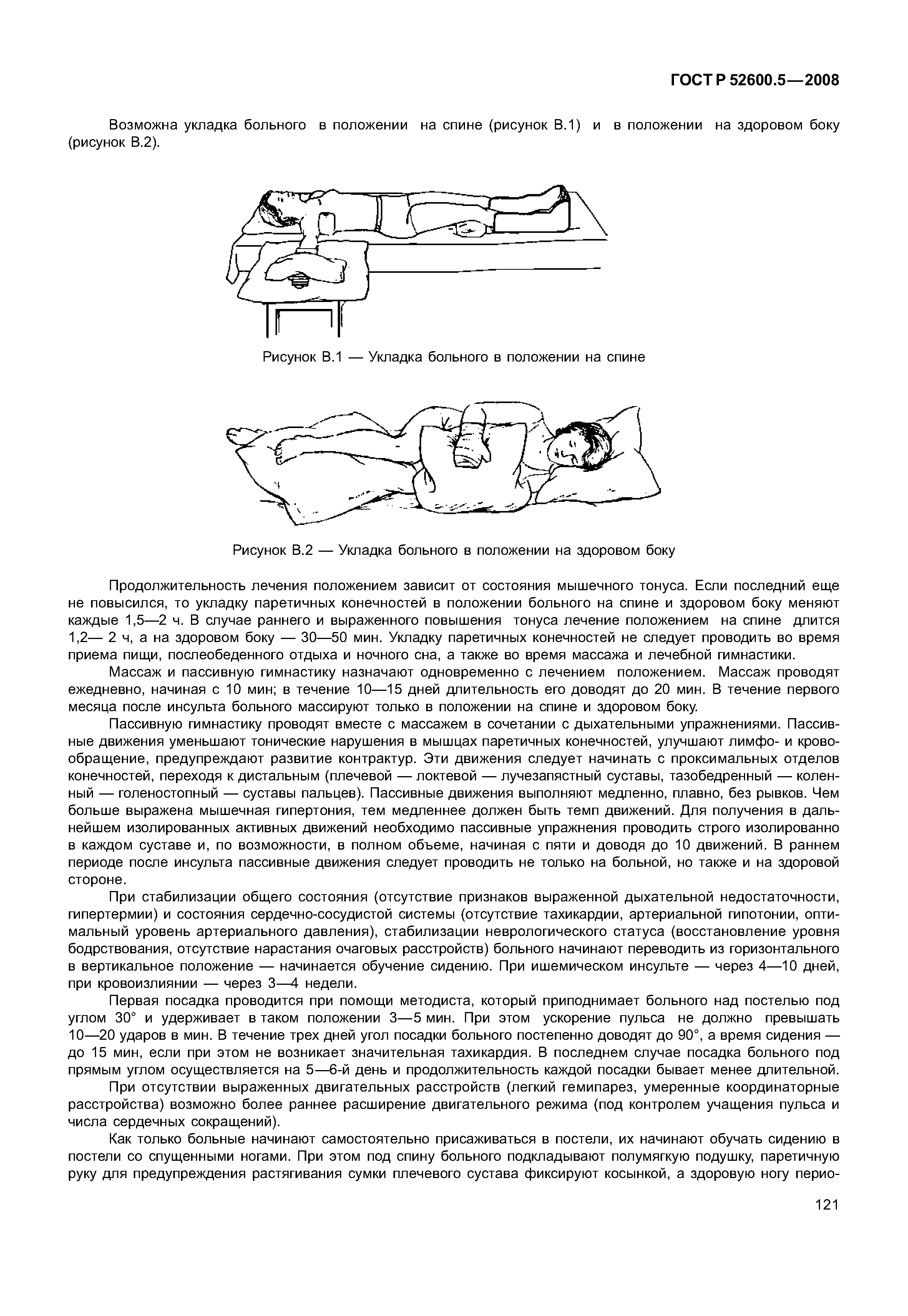 ГОСТ Р 52600.5-2008