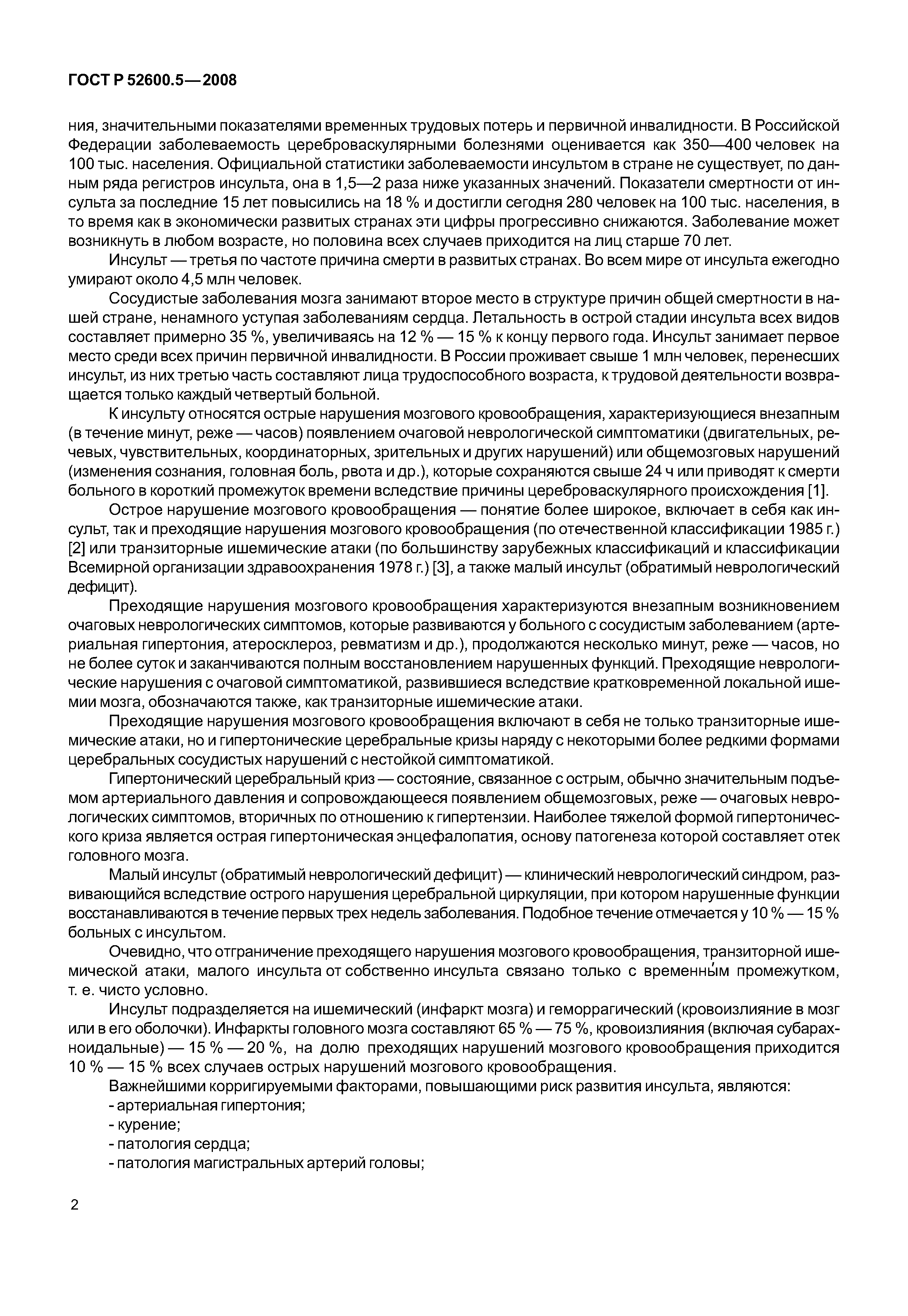 ГОСТ Р 52600.5-2008