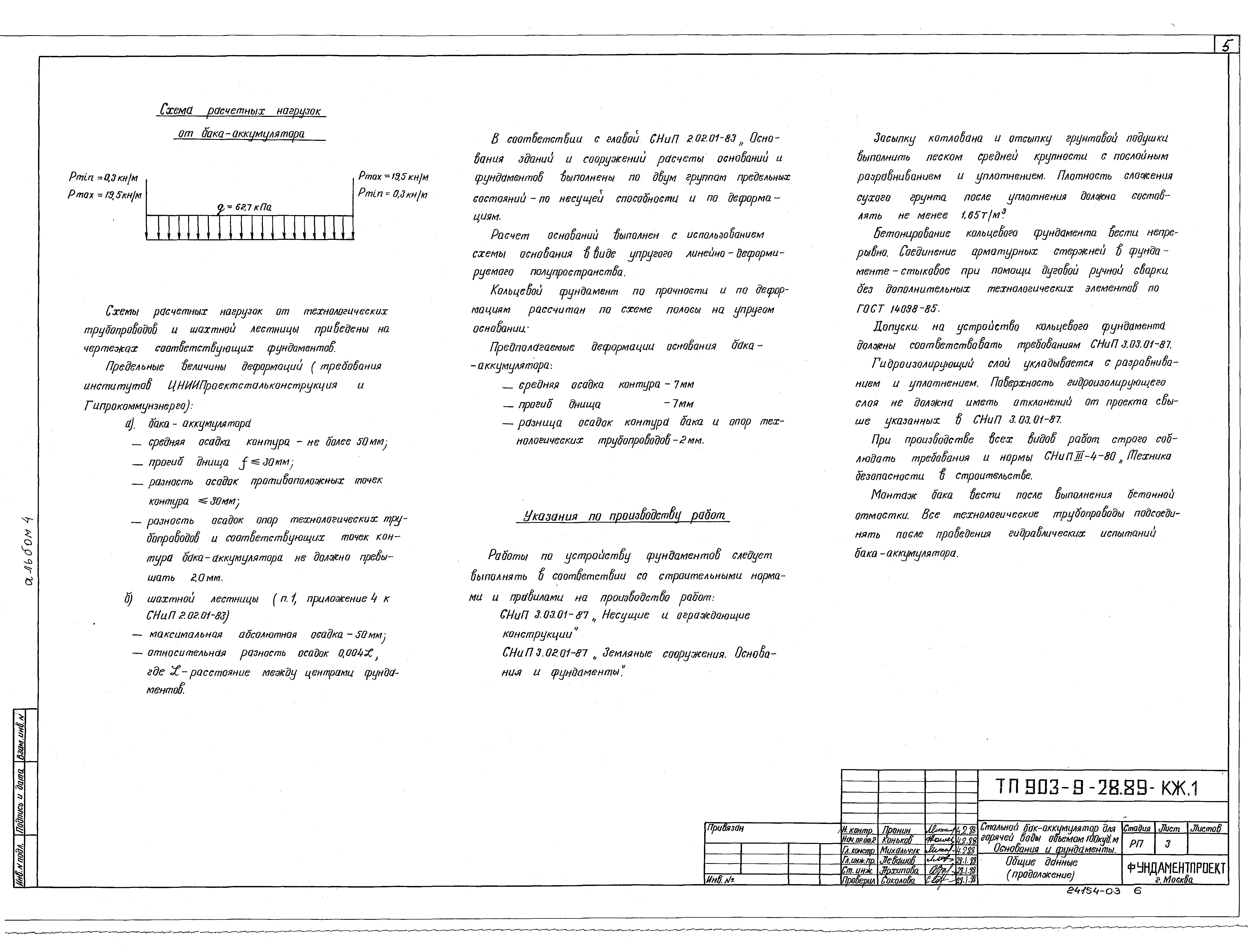Типовой проект 903-9-28.89